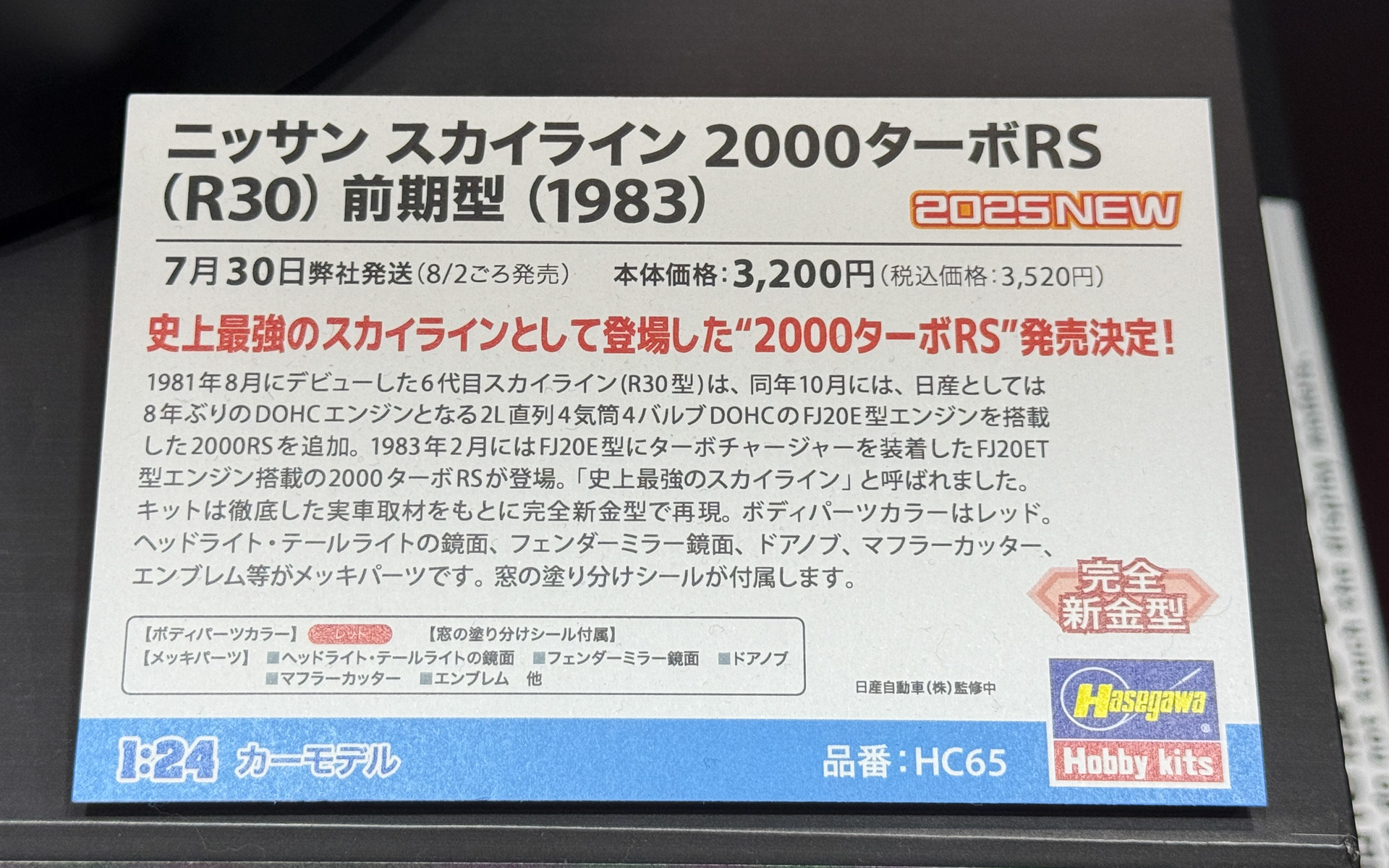 ハセガワブースに展示されたニッサン スカイライン 2000ターボRS （R30） 前期型（1983）プラモデル
