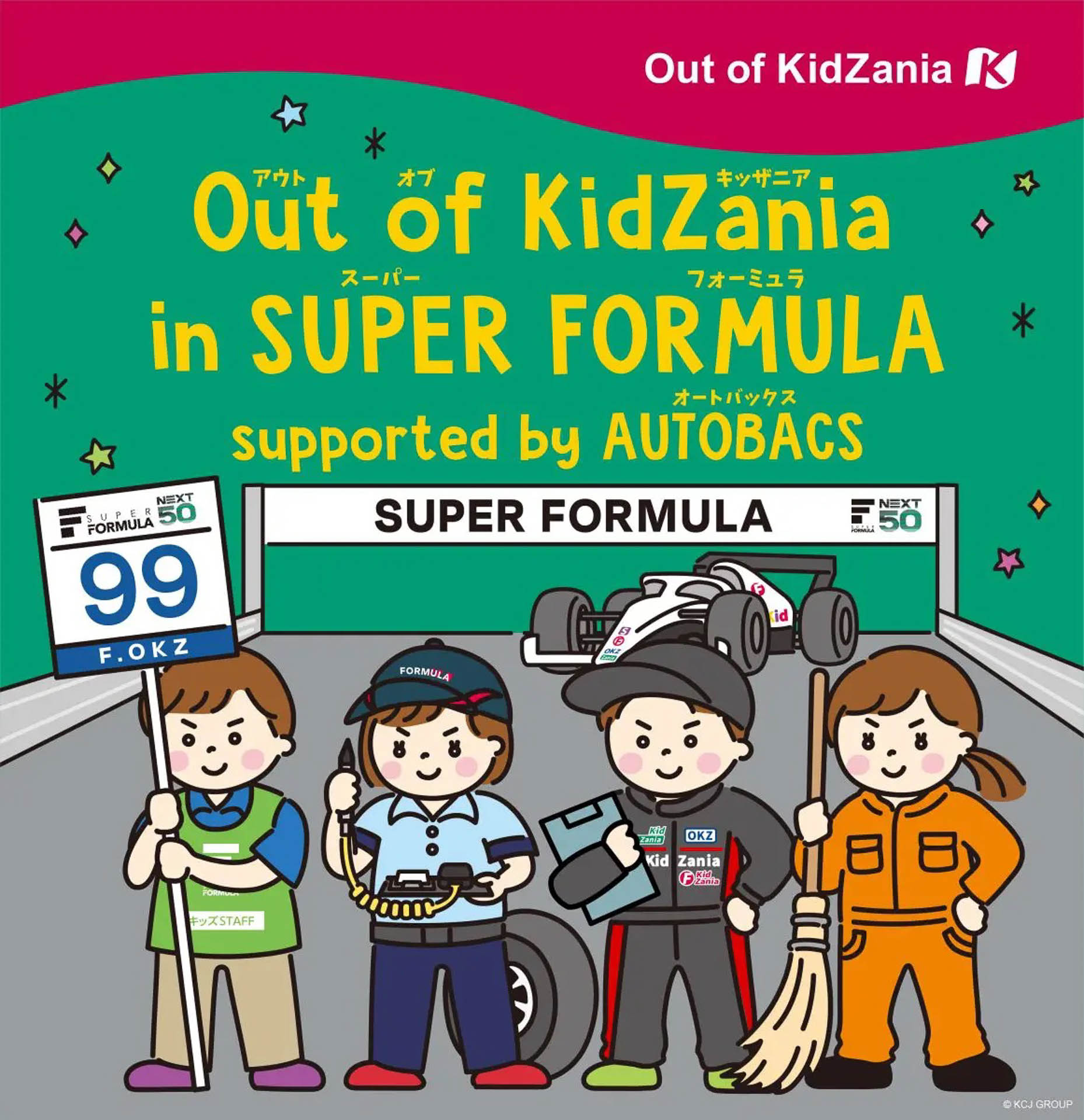 「Out of KidZania in SUPER FORMULA」の仕事体験に「自動車整備士の仕事体験プログラム」を新たに導入