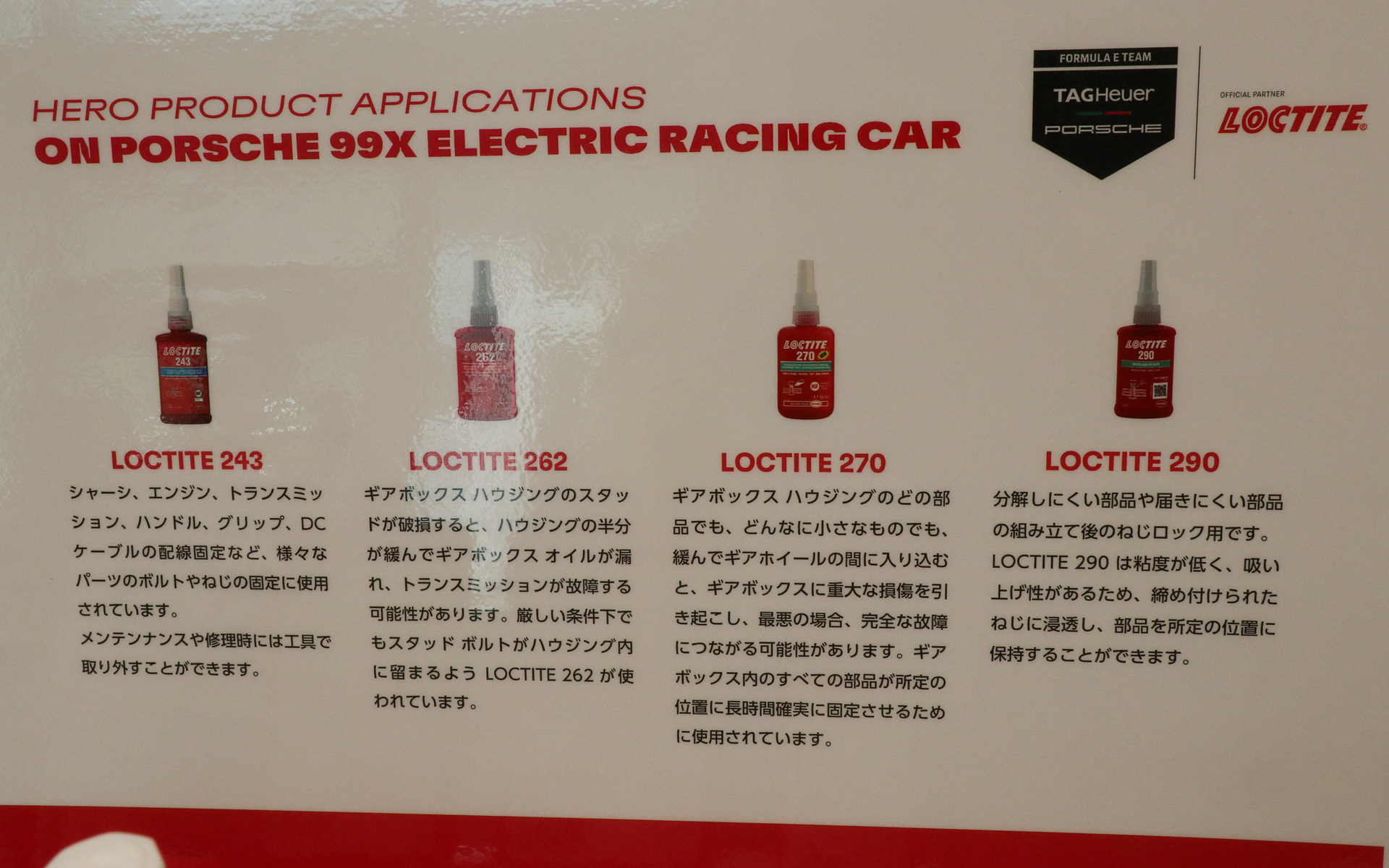 ポルシェ 99X エレクトリックで採用されている製品も並べられ、製品解説パネルも用意された