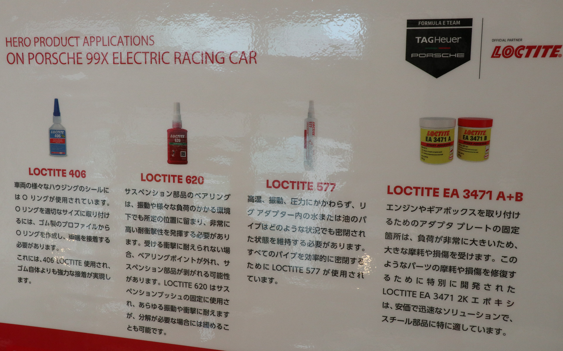 ポルシェ 99X エレクトリックで採用されている製品も並べられ、製品解説パネルも用意された