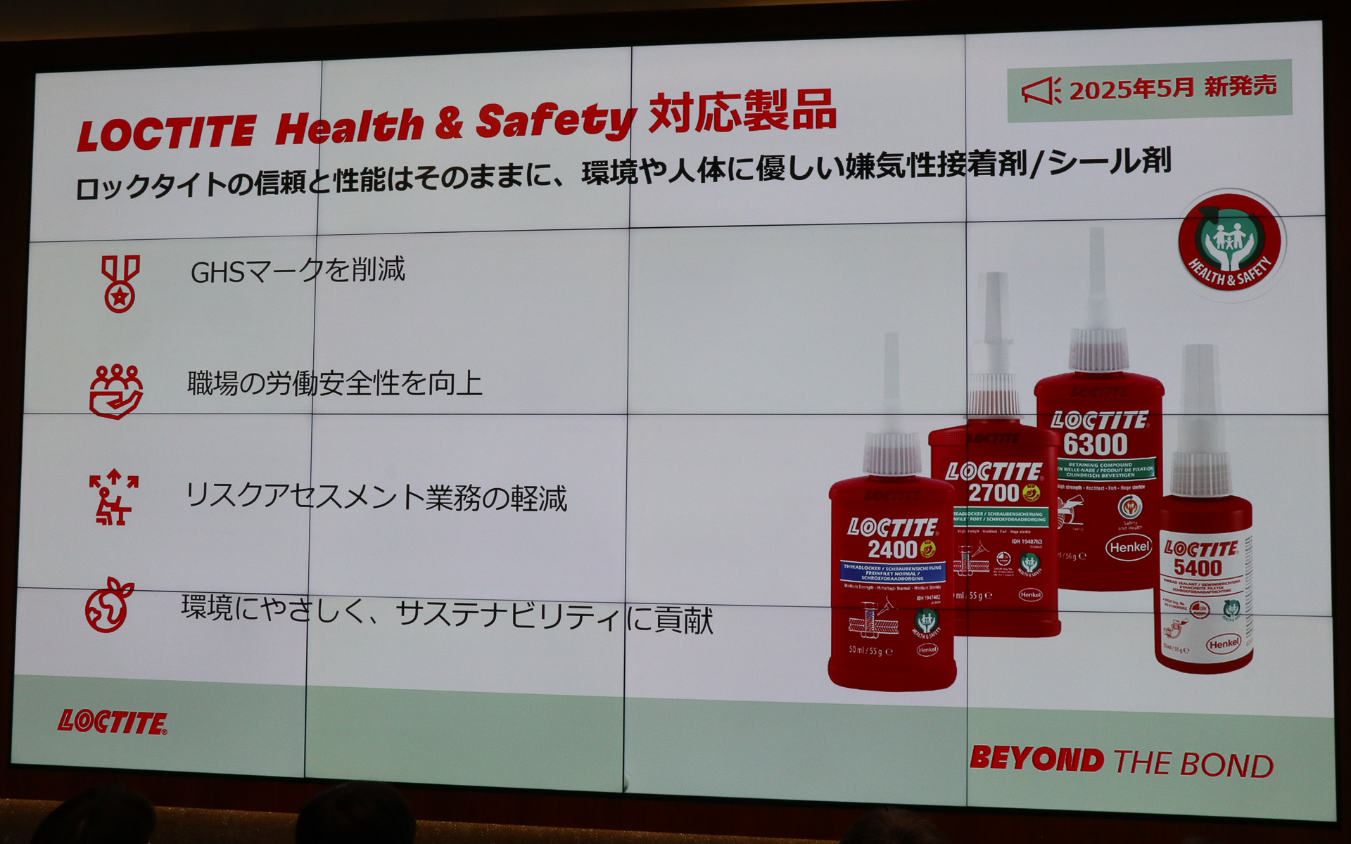 「GHS」の絵表示が不要な新製品「LOCTITE H＆S対応製品」を5月からリリース