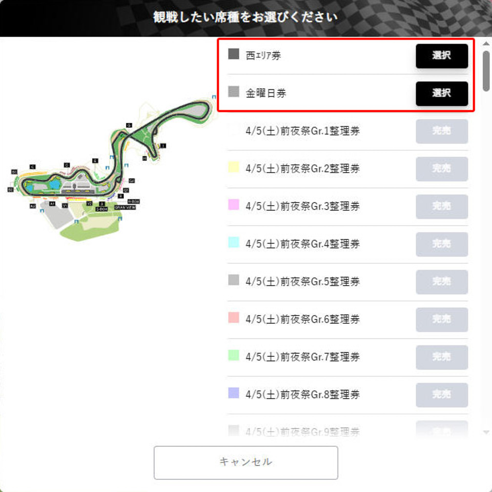 残っていたチケットは「西エリア券」「金曜日券」「R車いす」だけで、事実上の完売状態