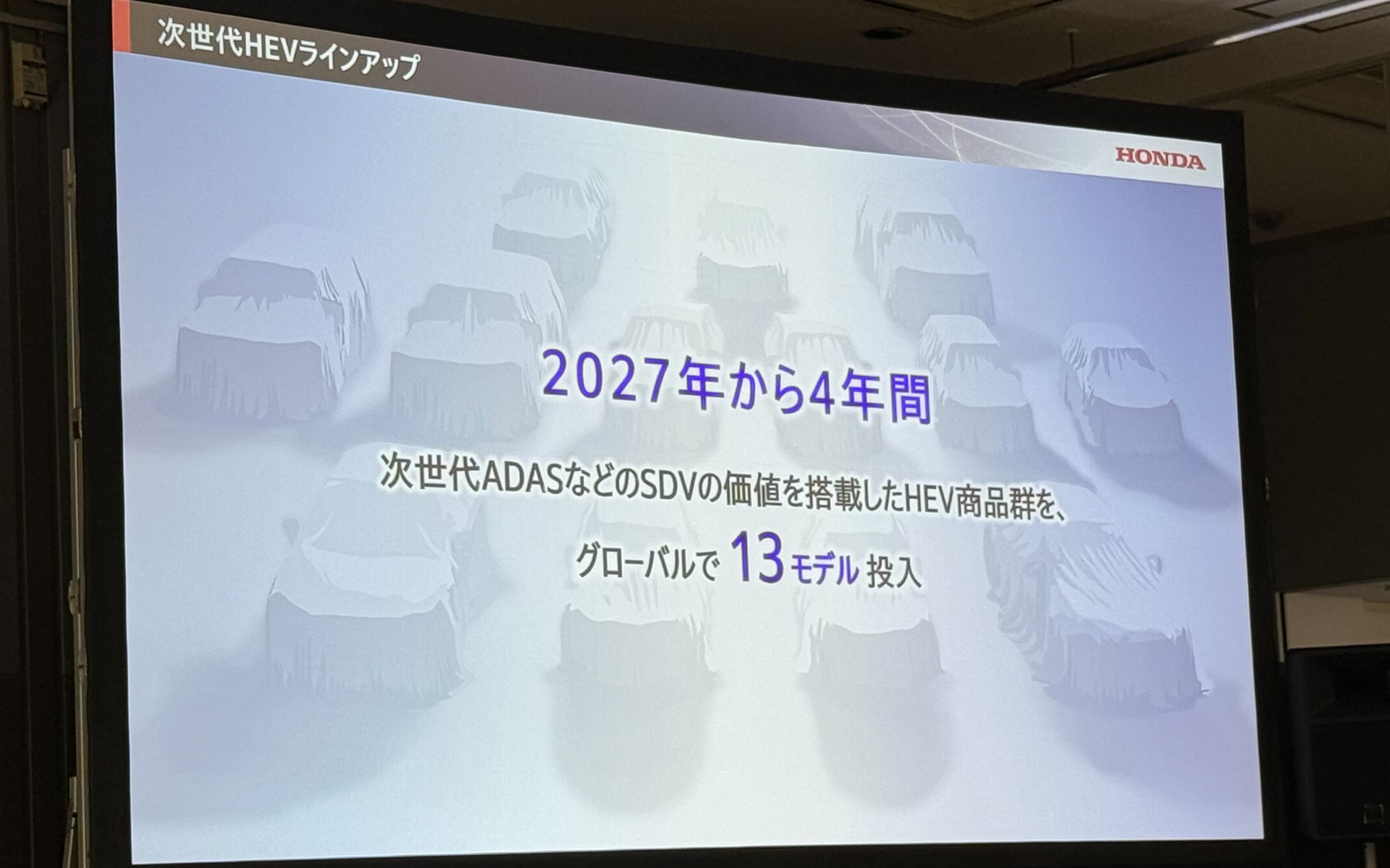 2027年から4年間で次世代ハイブリッドモデルをグローバルで13モデル投入