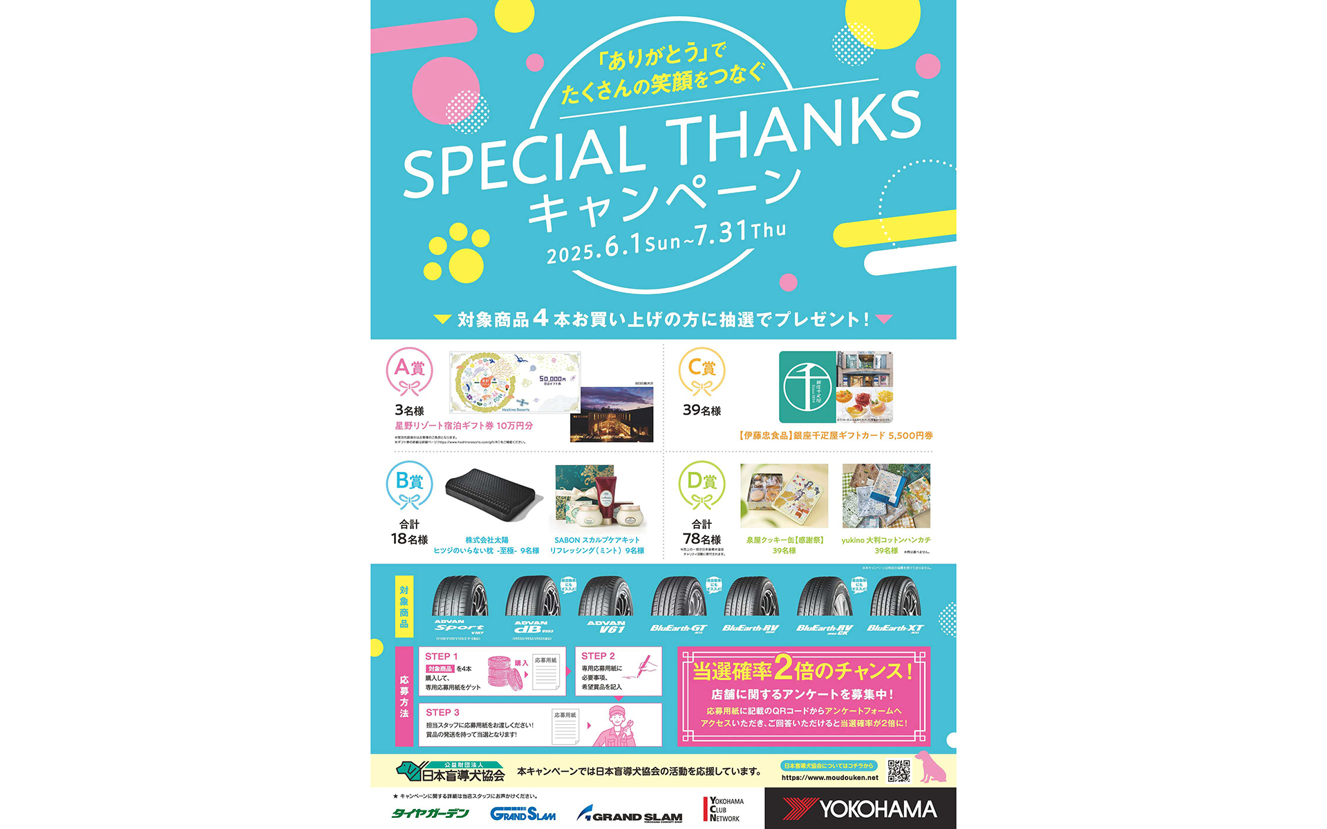 キャンペーン告知ビジュアル