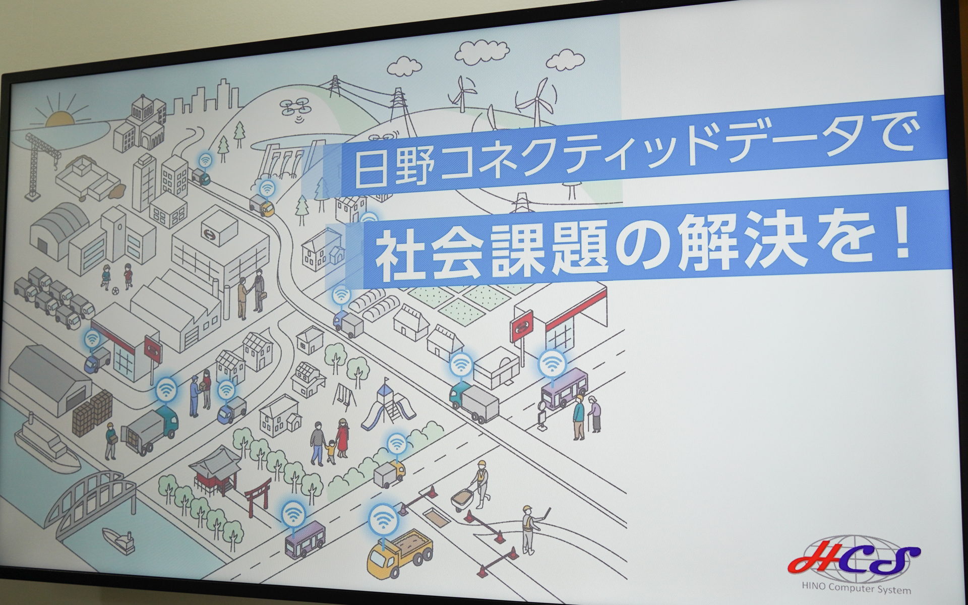 日野コネクティッドデータを活用したサービス