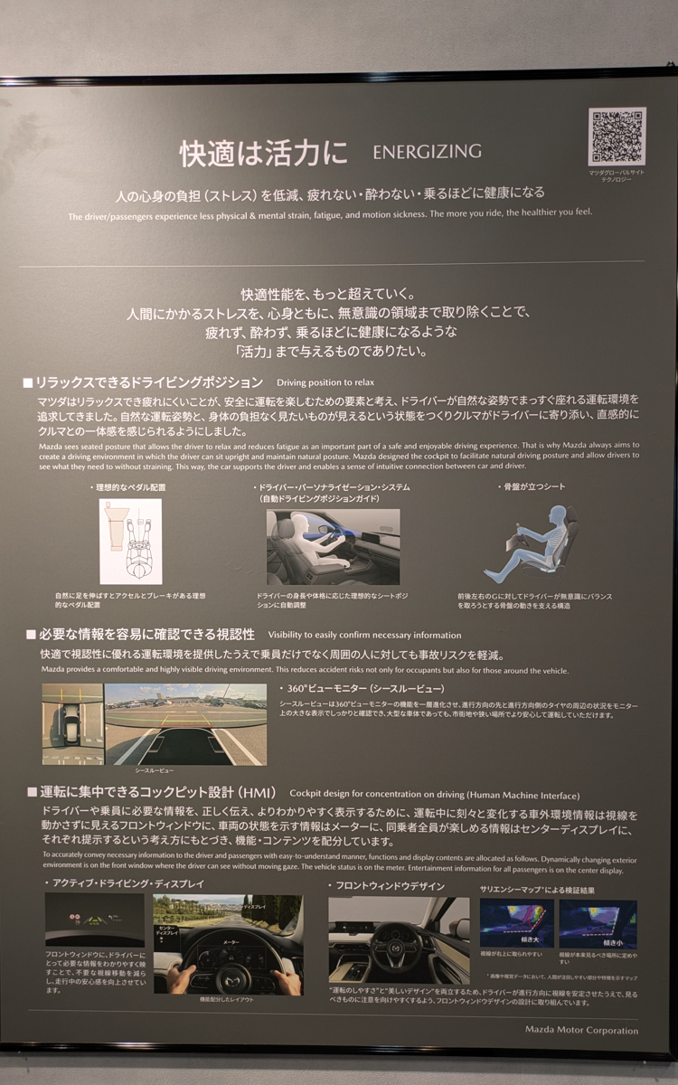 マツダが取り組んでいる快適性能の向上
