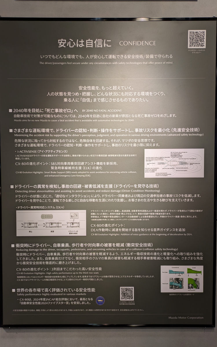 マツダの安心感向上の取り組み