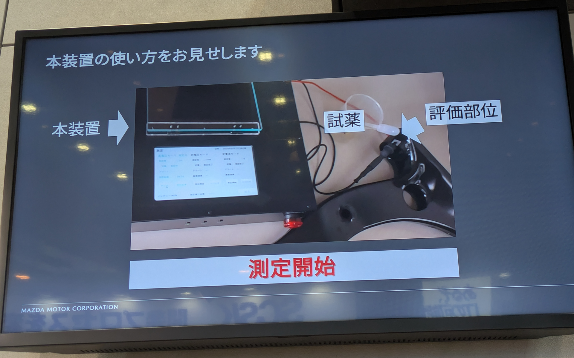 自動車の足まわり部品を使ってのサンプル測定では耐久度は77と出た