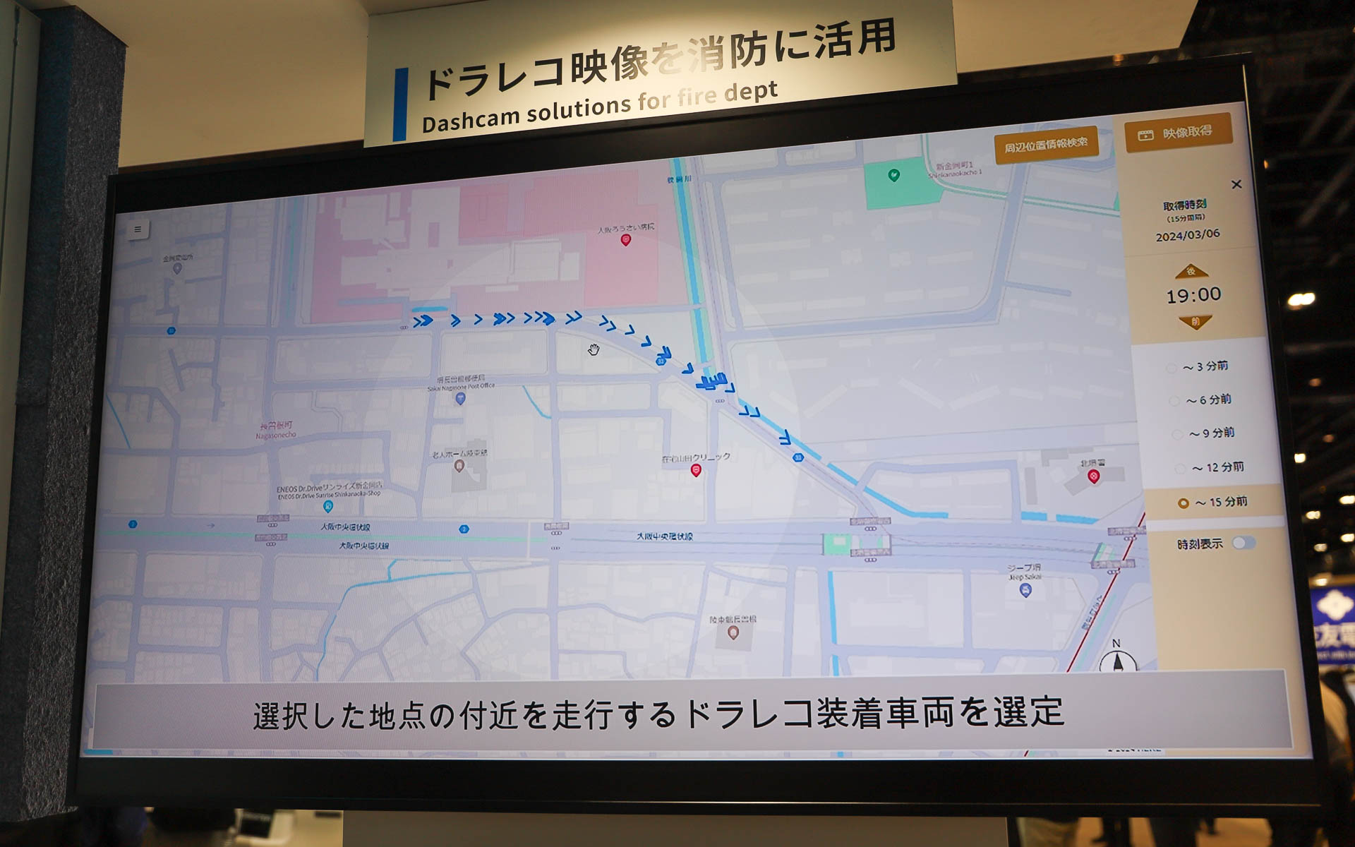 ドラレコ映像を消防に活用