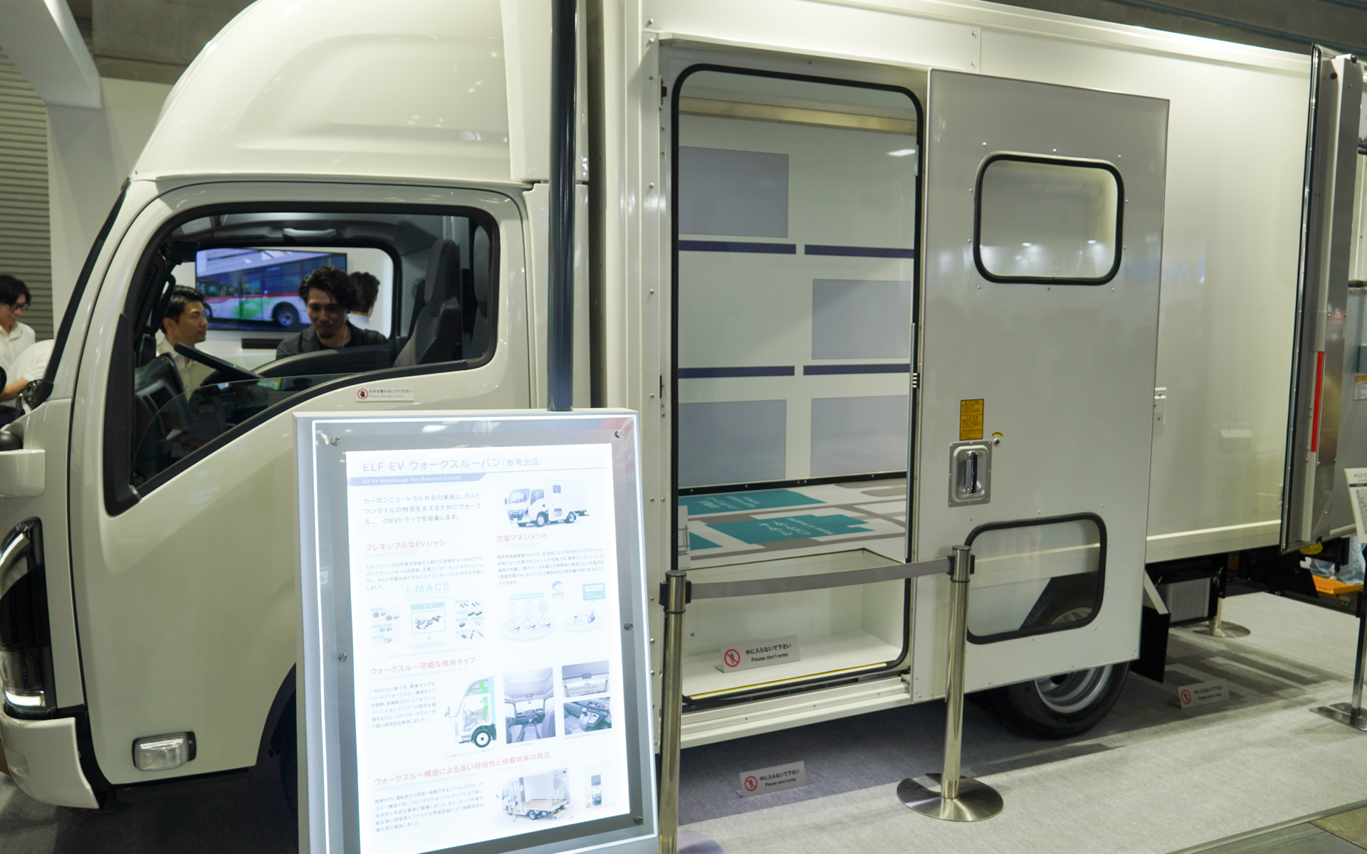 エルフEVウォークスルーバン