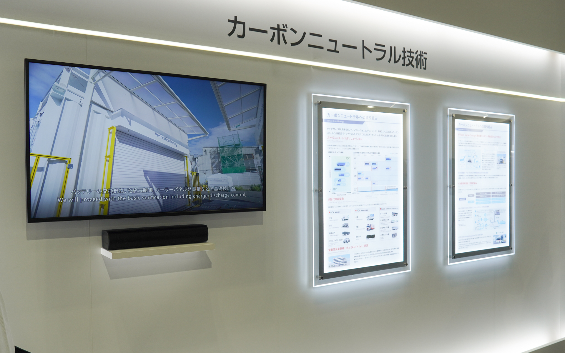 いすゞのカーボンニュートラルについての展示