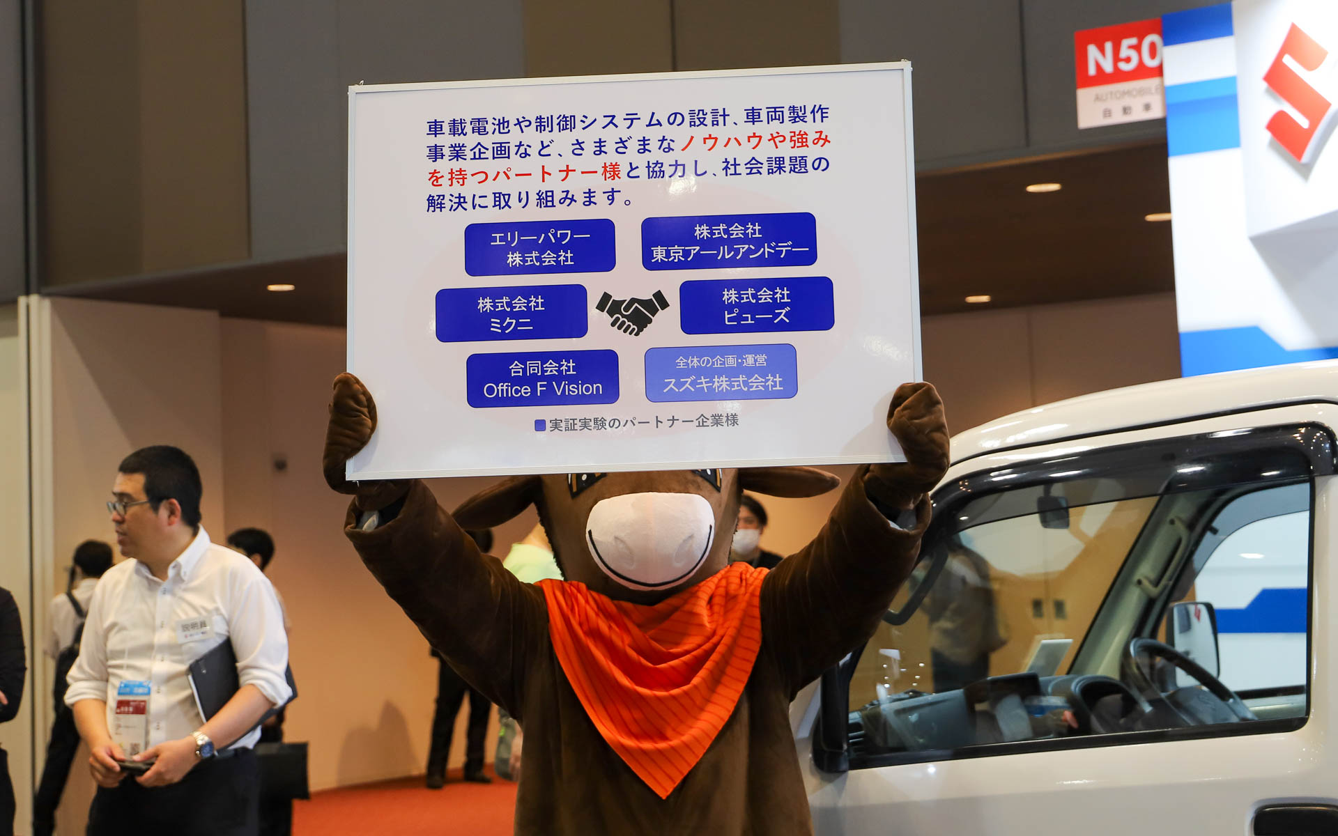 ブースでは11時から2時間ごとにスポットイベントを実施。牛さんがEVキャリイの実証実験について紹介してくれる