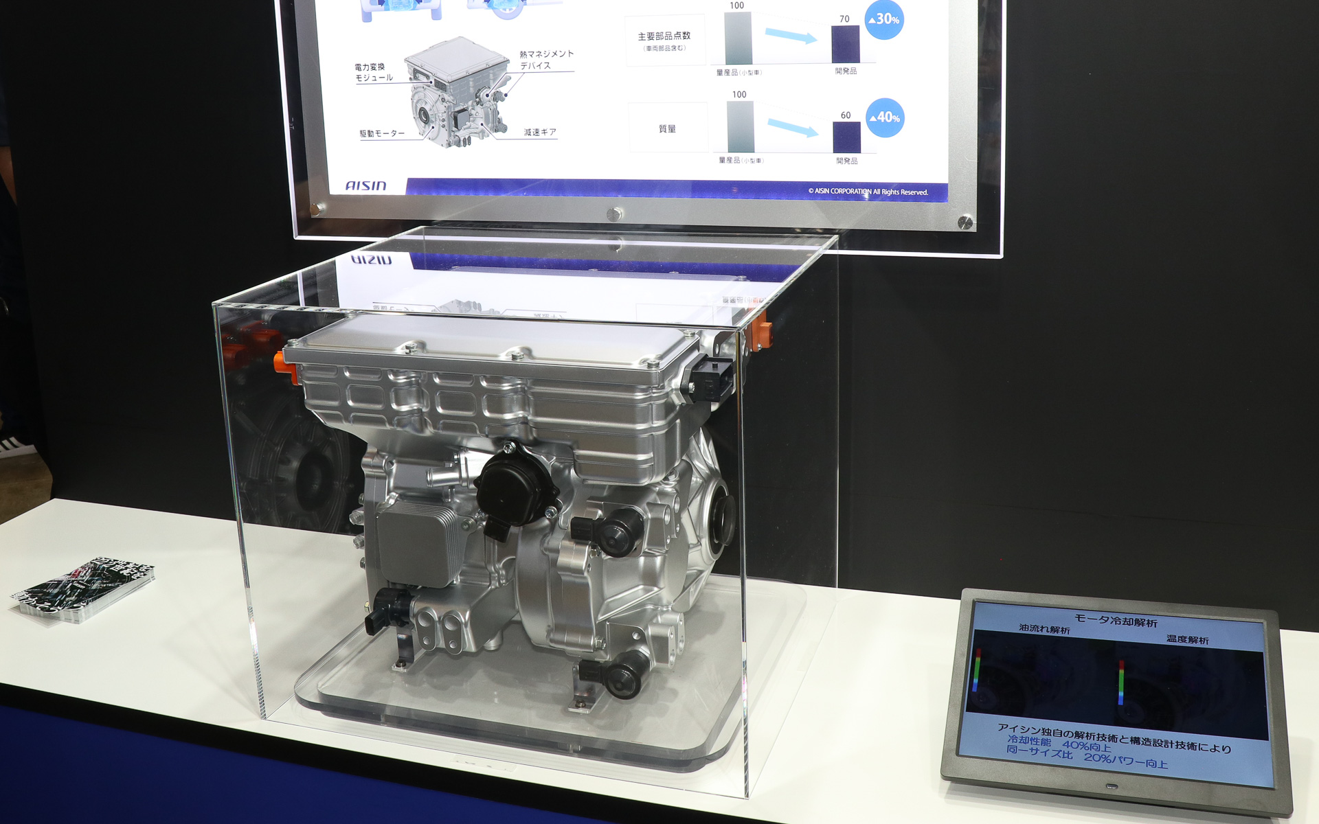 「機能統合電動ユニット（Xin1）」