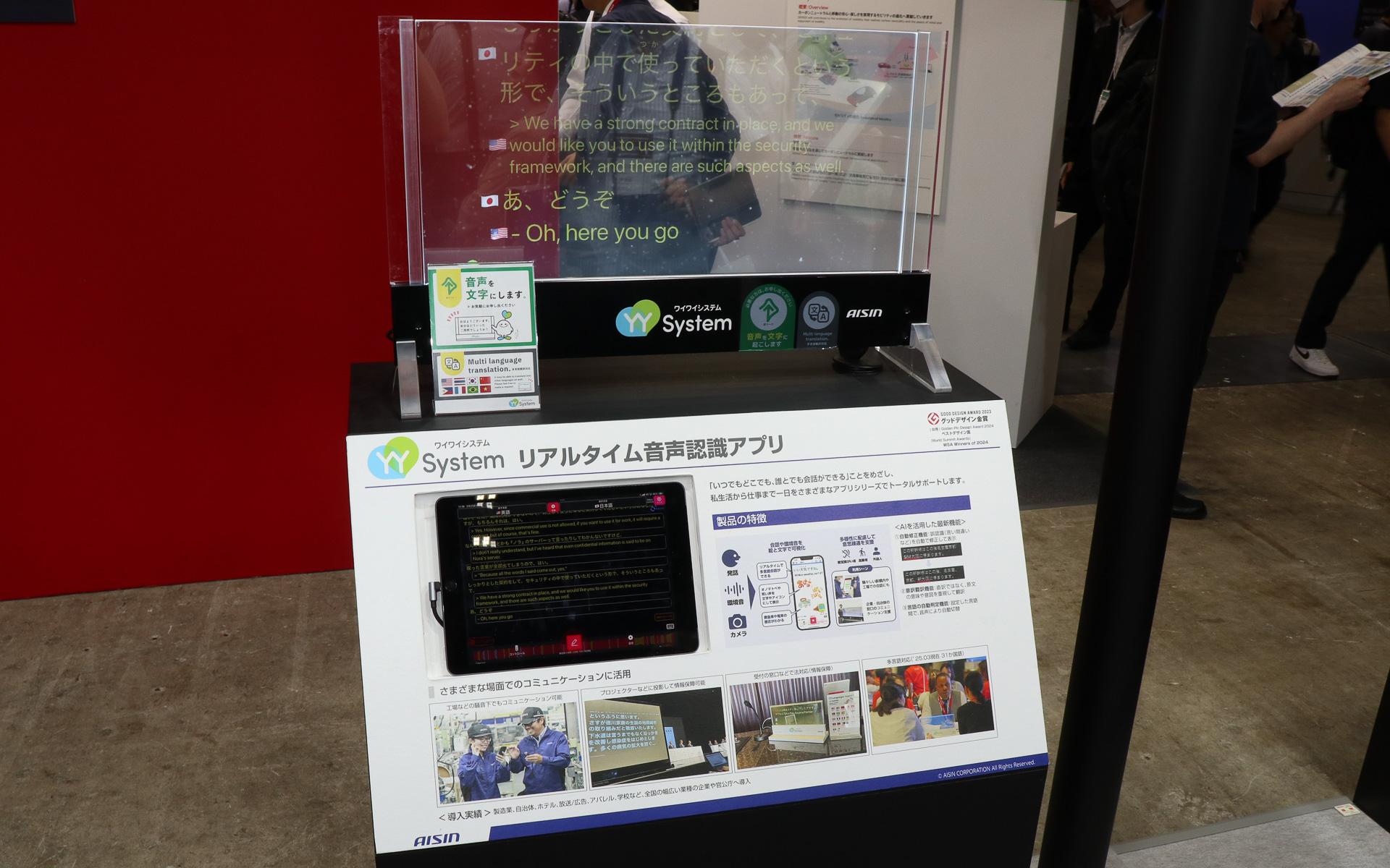 リアルタイム音声認識アプリ「YYSystem（ワイワイシステム）」