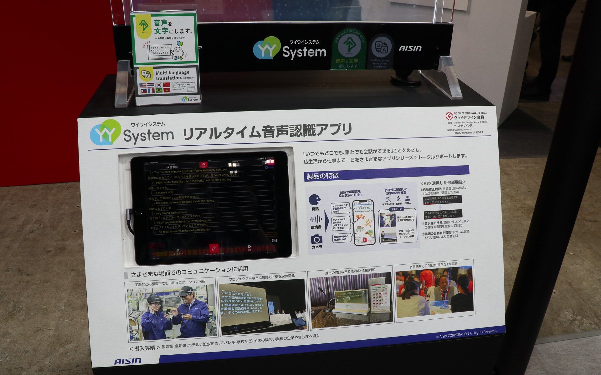 iPadを使ったデモ機の前で説明を聞いていると、説明員の言葉がスラスラと音声認識され、立て続けに英語に翻訳されていった