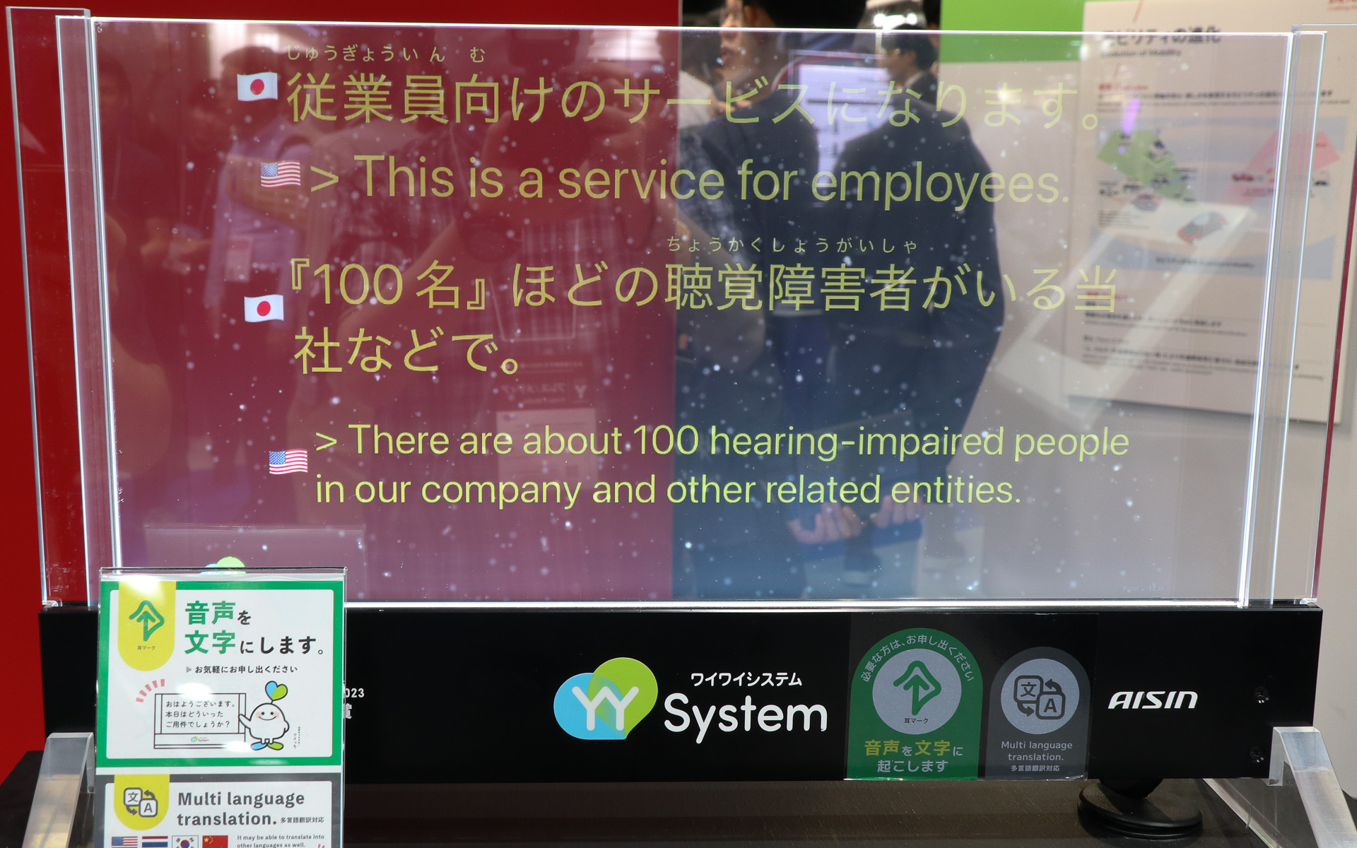 iPadを使ったデモ機の前で説明を聞いていると、説明員の言葉がスラスラと音声認識され、立て続けに英語に翻訳されていった