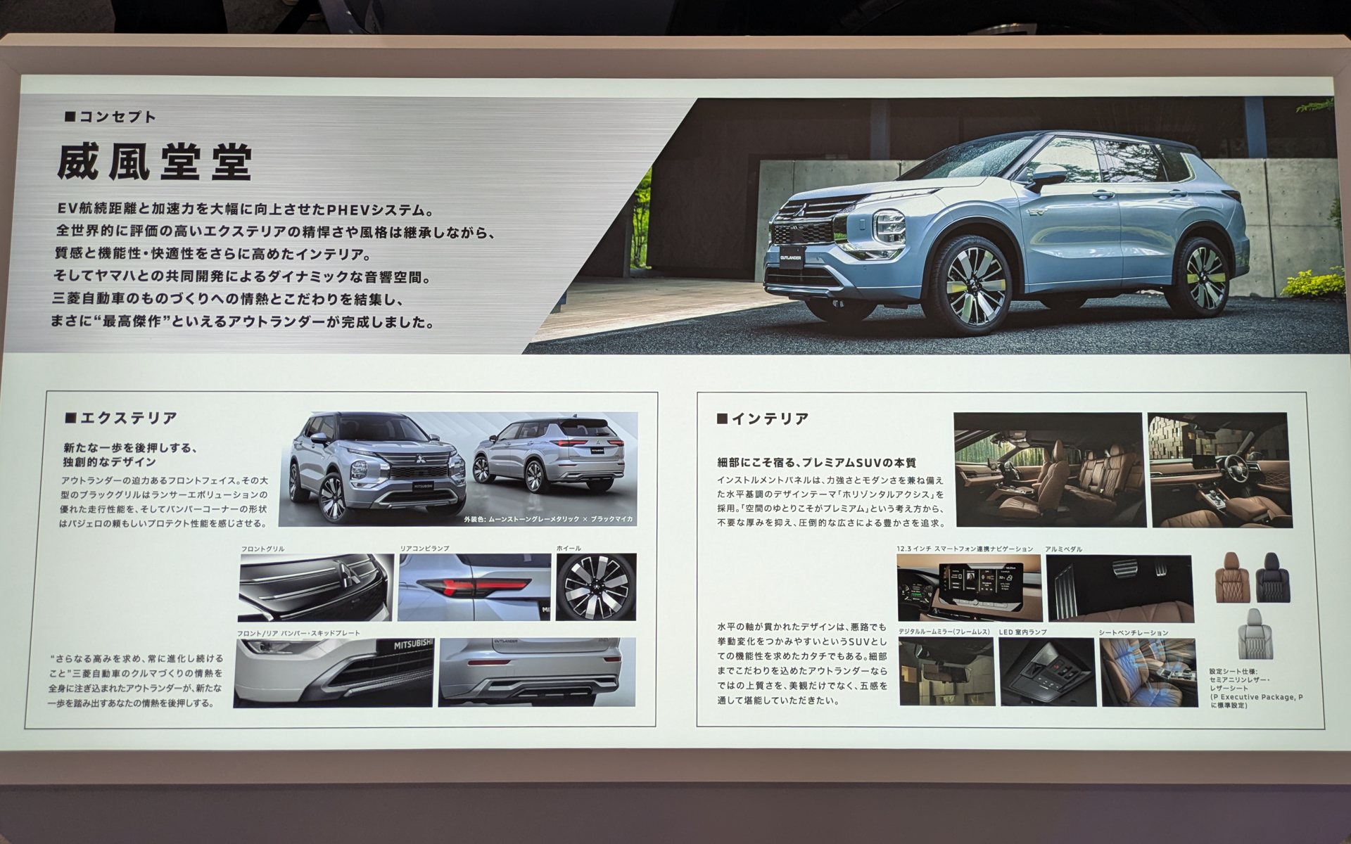 アウトランダーPHEVのコンセプトなど