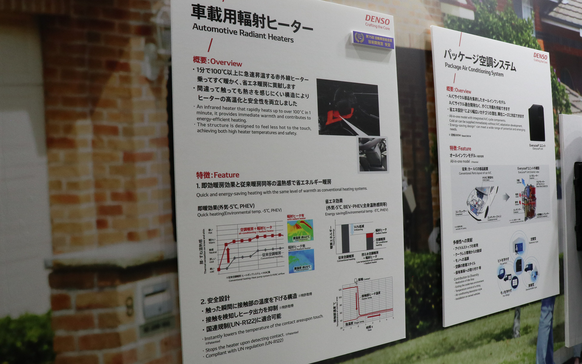車載用輻射ヒーターの解説パネル