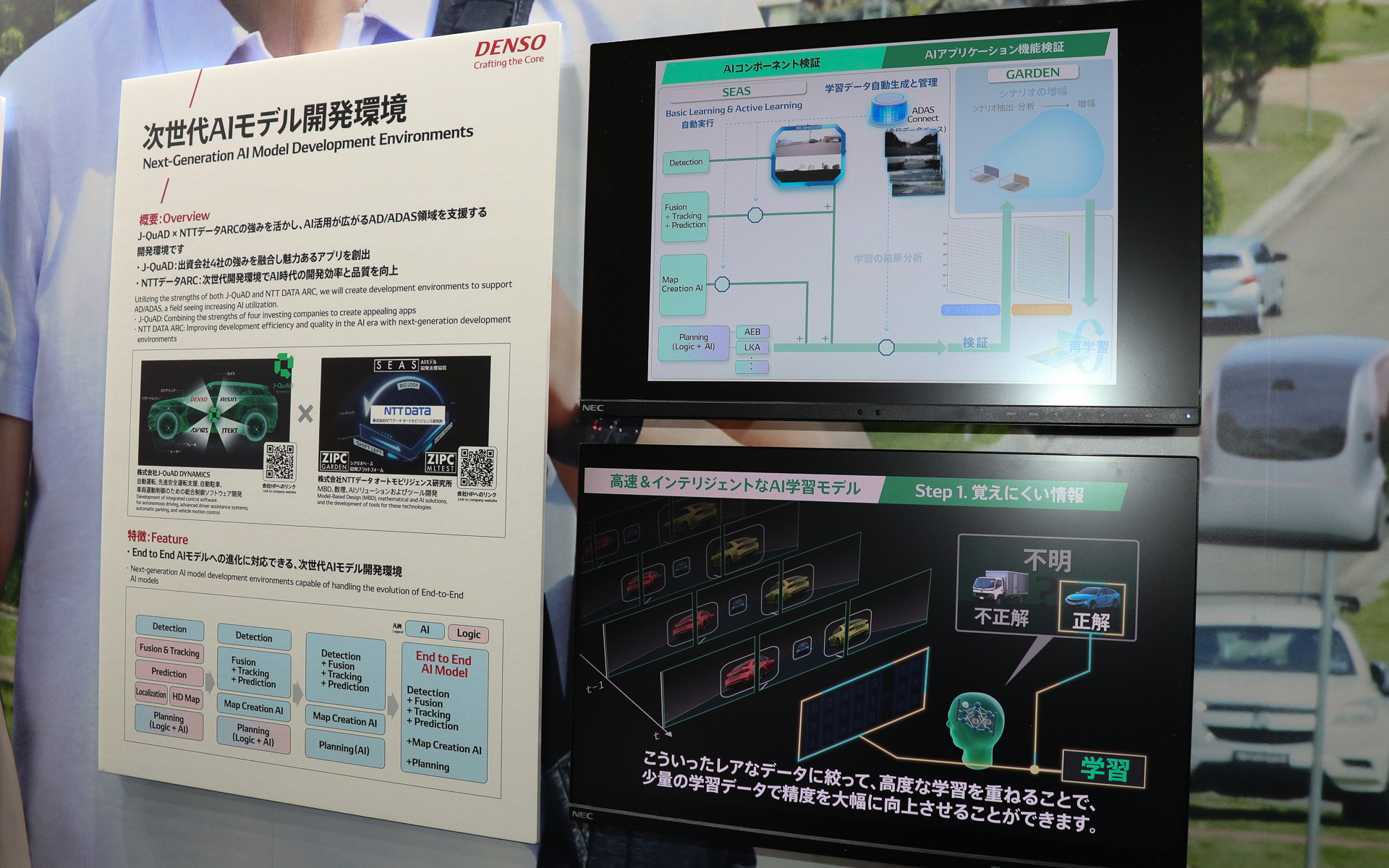 「次世代AIモデル開発環境」は解説パネルと動画で説明されていた