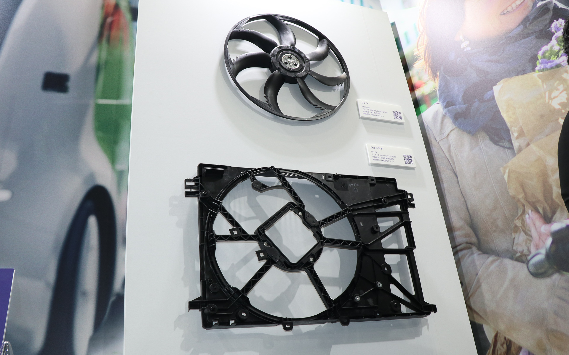 企業15社と早稲田大学が協力して取り組んだ実証実験の成果物である再生材を利用した自動車パーツも展示