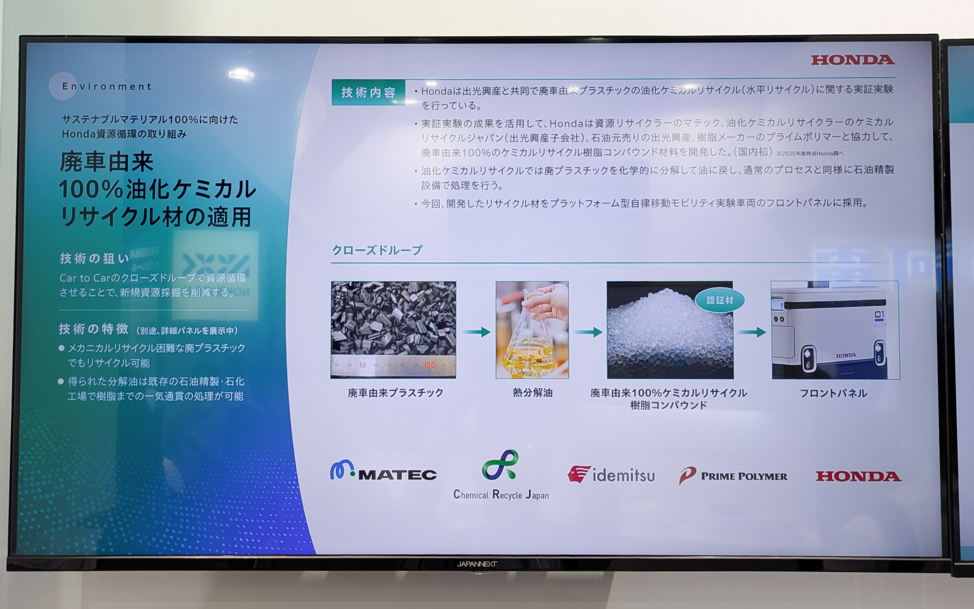 廃車由来100％油化ケミカルリサイクル材の適用技術の概要