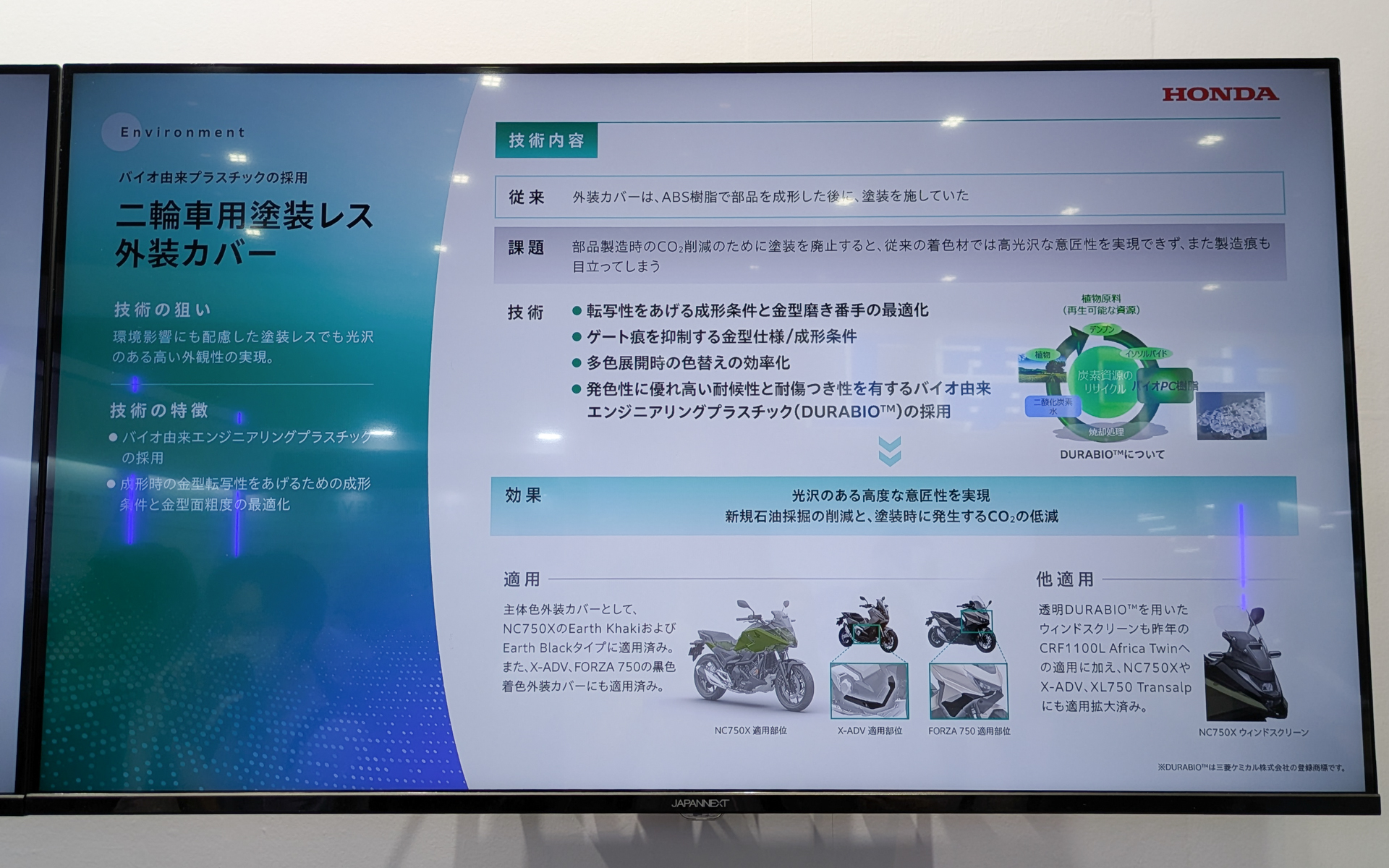 二輪車用塗装レス外装カバー技術の概要