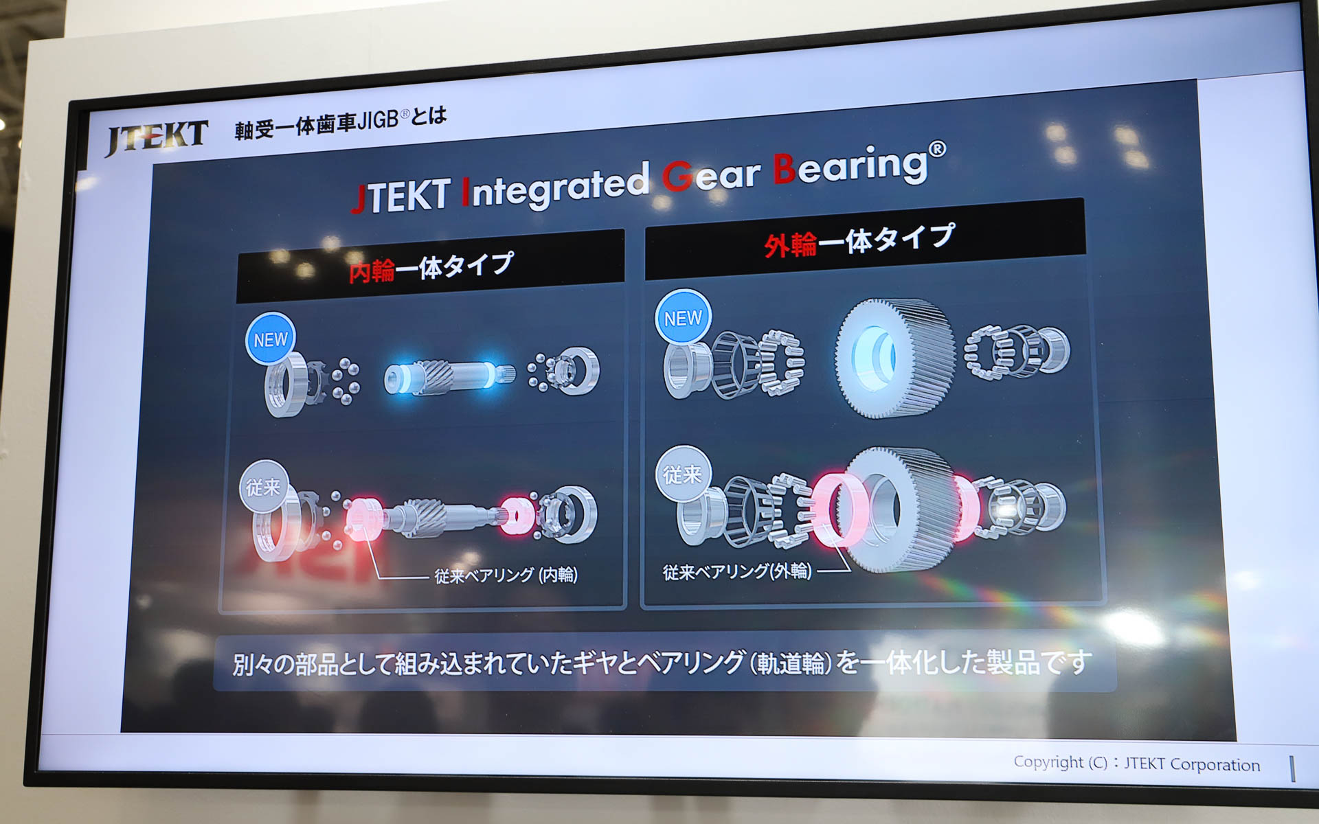 軸受一体型歯車「JIBG」とは