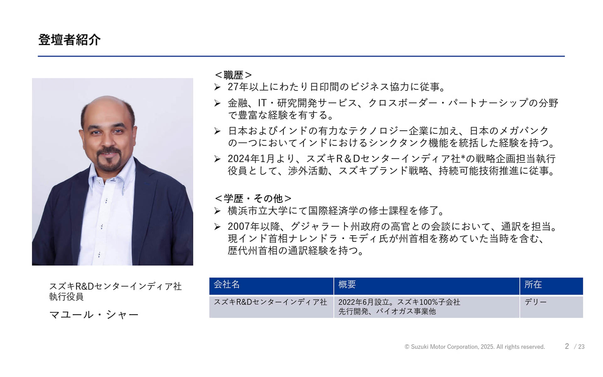 スズキR＆Dセンターインディア社（SRDI） 執行役員 マユール・シャー氏