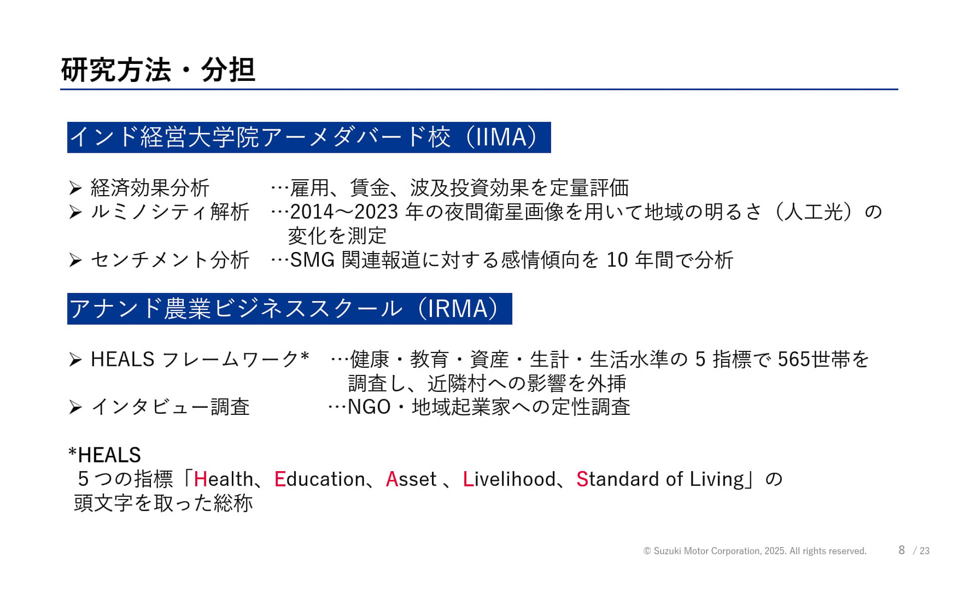研究方法、分担について