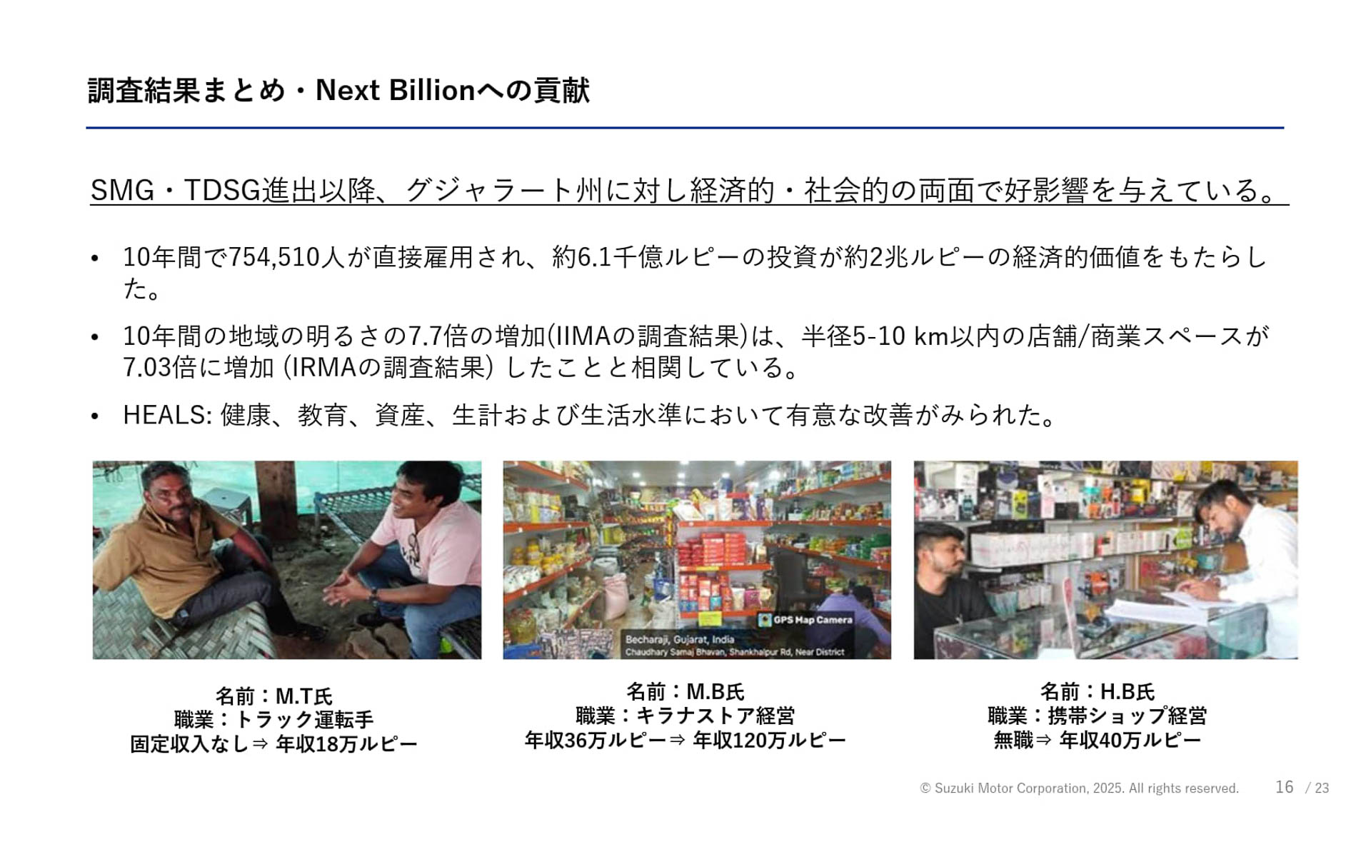 調査結果のまとめ