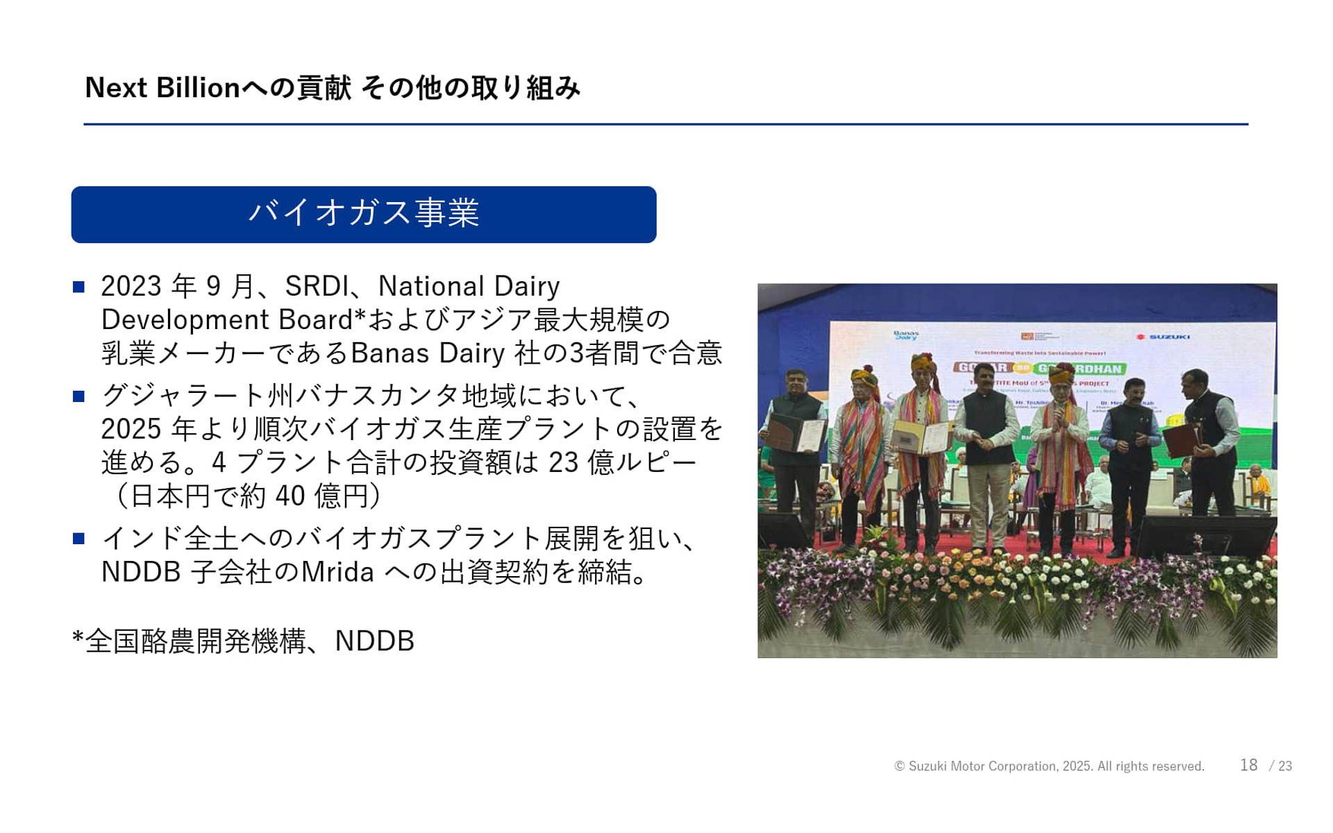 Next Billionへの貢献やその他の取り組みについて