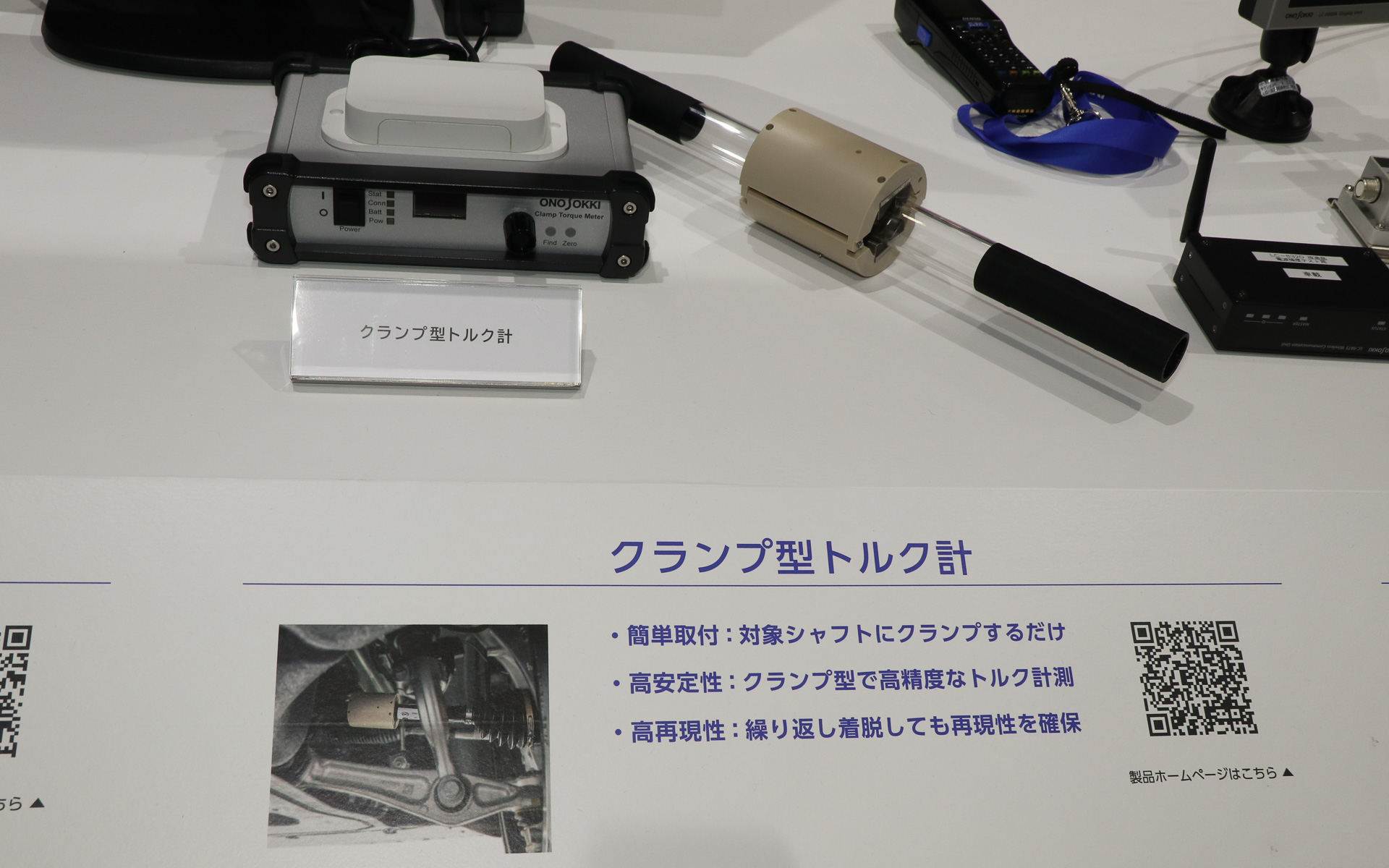 新製品の「クランプ型トルク計」