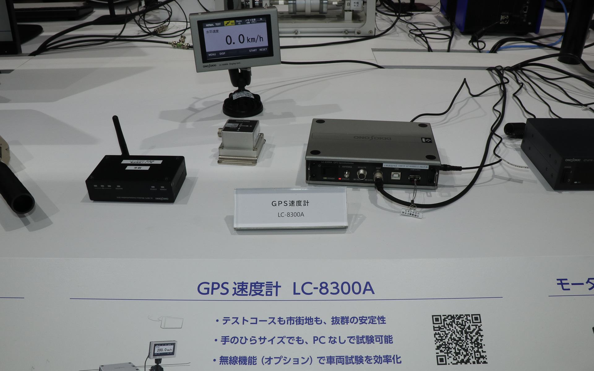 GPS速度計「LC-8300A」