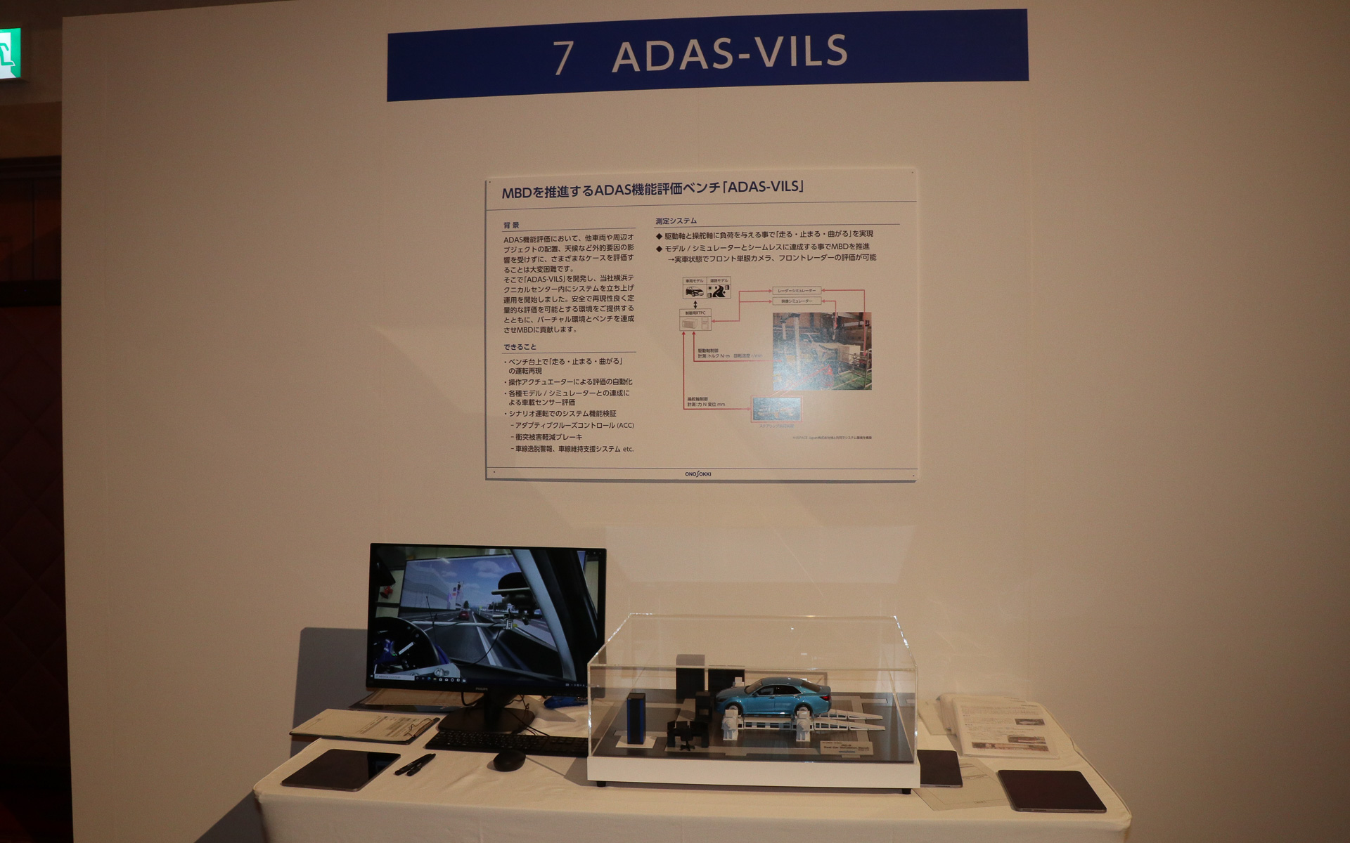 「AD/ADAS開発向けVILベンチ」