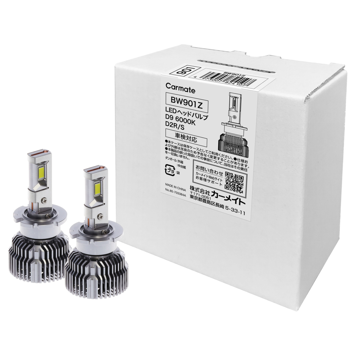 D2R/Sタイプは品番BW901Z