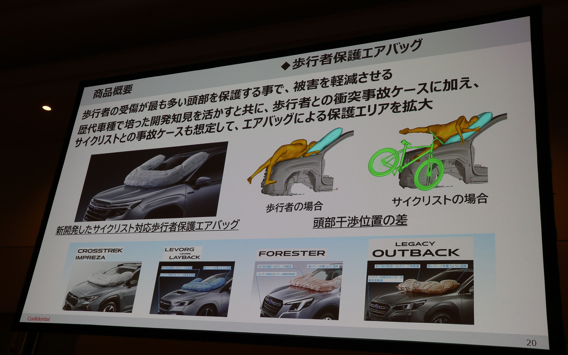 エアバッグピラー部分を400mm延長した「サイクリスト対応歩行者保護エアバッグ」を6代目フォレスターに標準装備