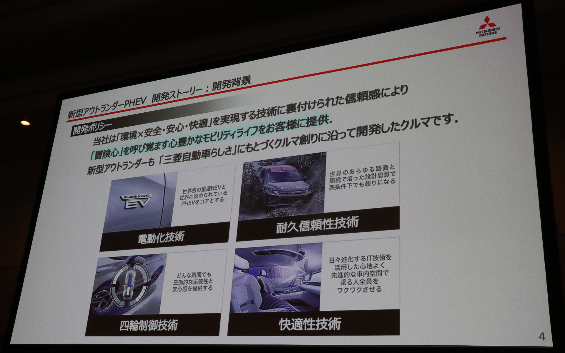 「冒険心を呼び覚ます心豊かなモビリティライフ」がクルマ造りのスローガン