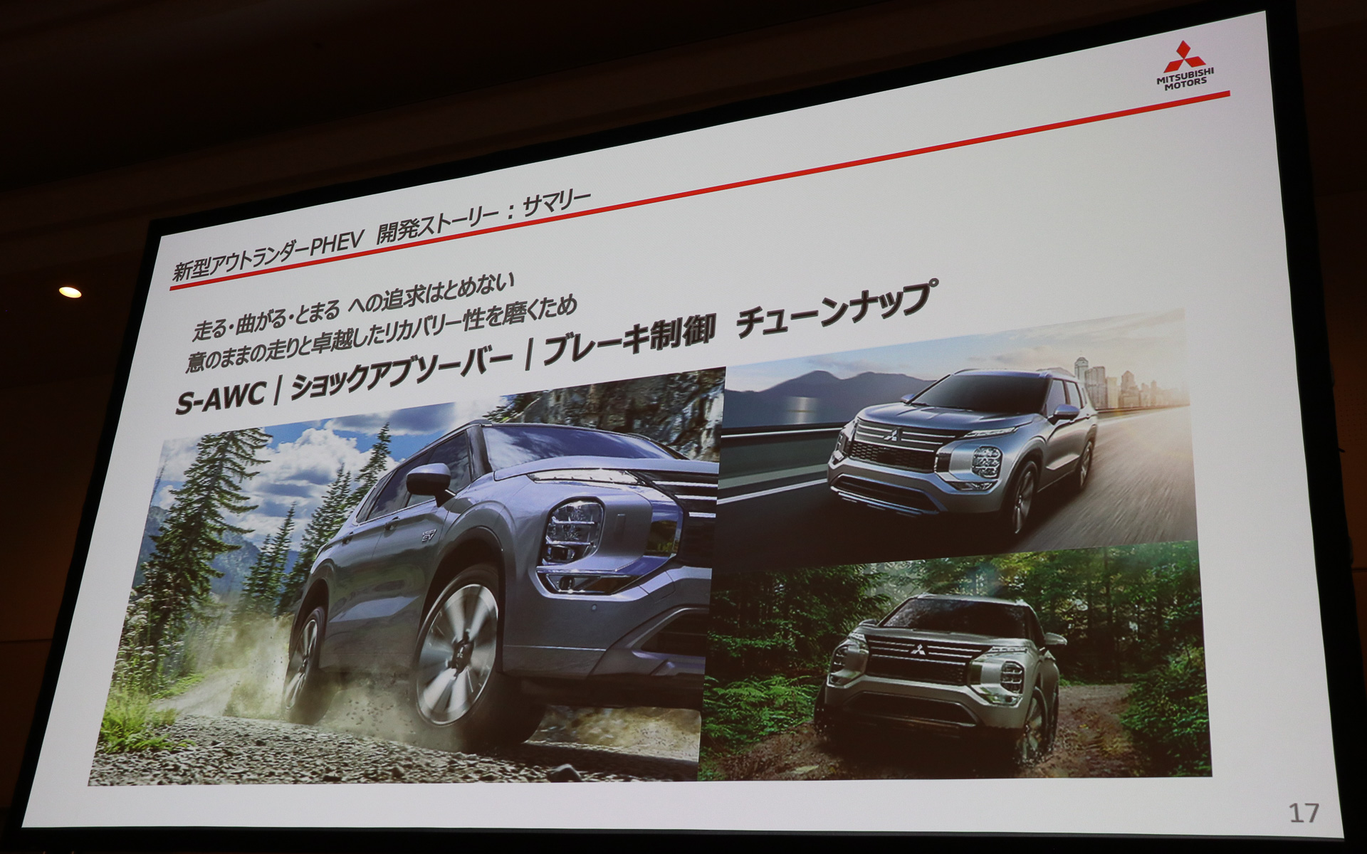 パワートレーンの強化に合わせて足まわりも全面的に刷新