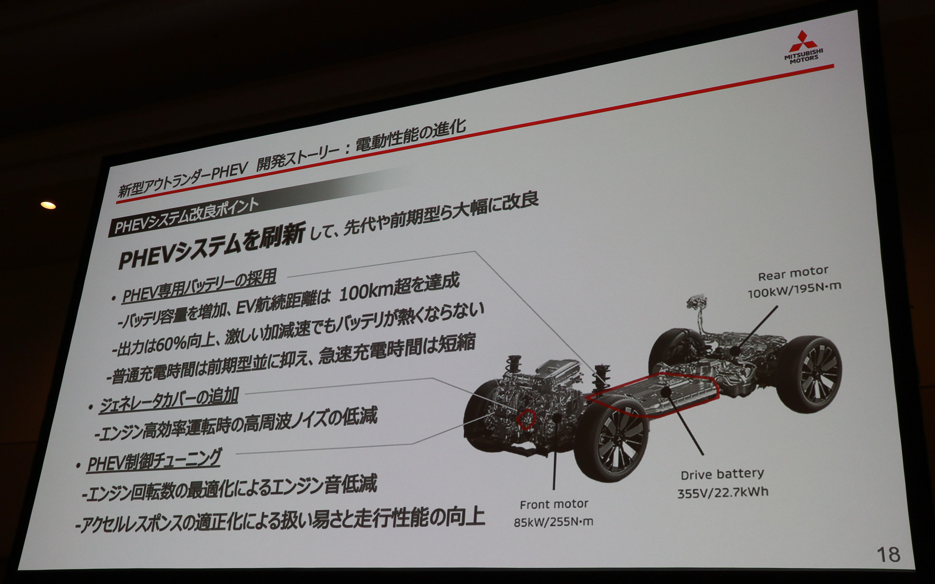 PHEVシステムを刷新