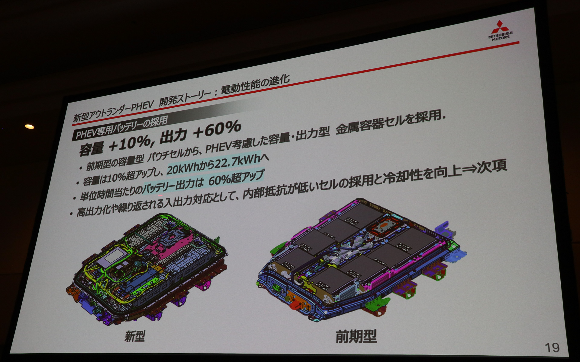 PHEVシステム刷新のキーとなったのは、新たに採用したPHEV専用バッテリ