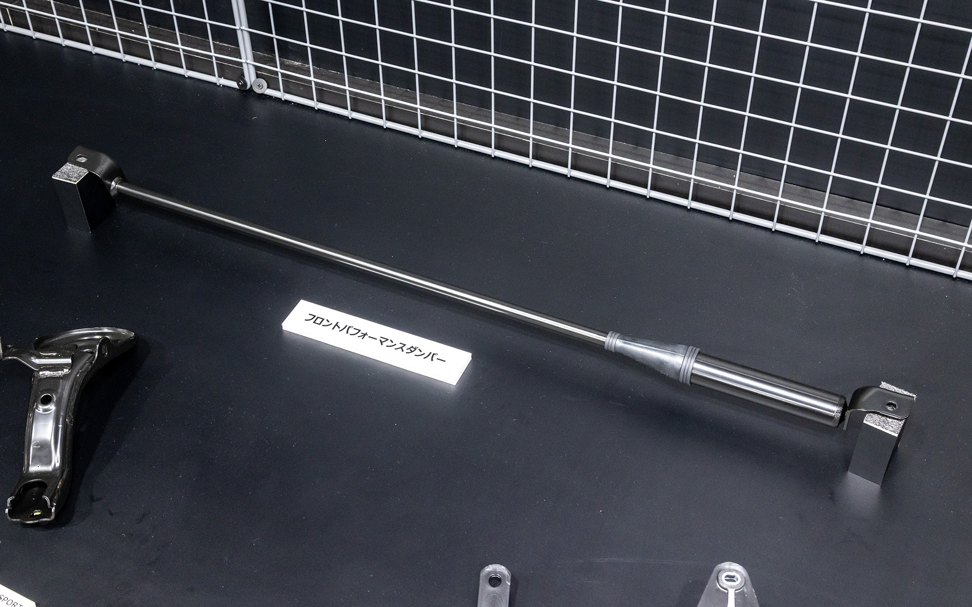 フロントまわりの剛性をアップするパフォーマンスダンパー