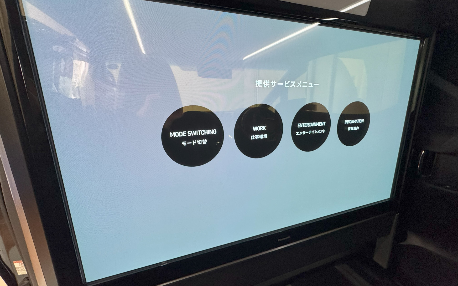 実証実験を行っているサービスメニュー
