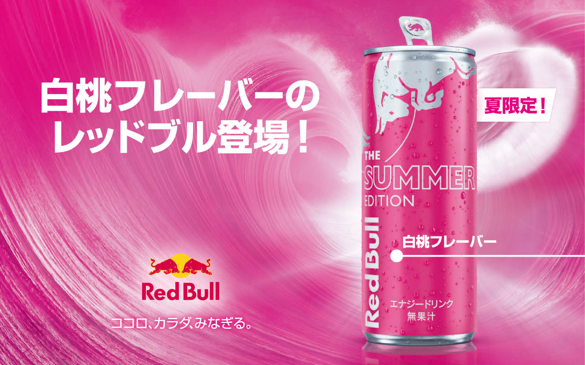 レッドブル・エナジードリンク サマーエディション 250ml