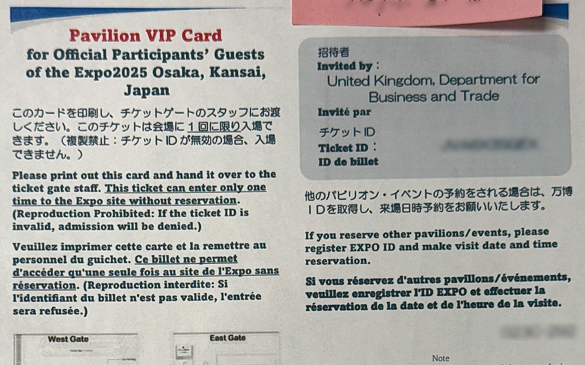 今回はUKパビリオンの招待だったので、専用レーンからセキュリティチェックを受けてすぐに入場できた