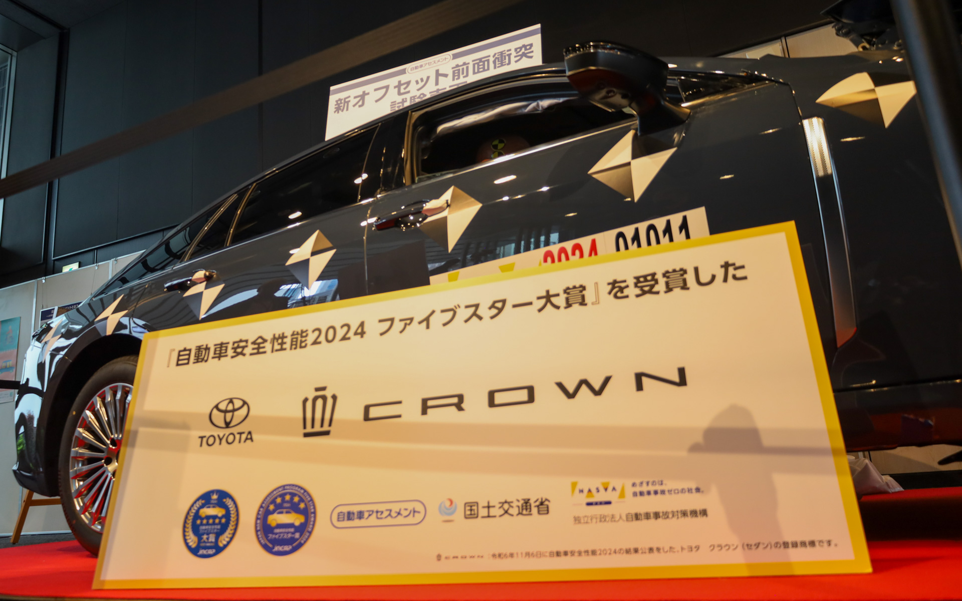 ファイブスター大賞を受賞したクラウンセダン