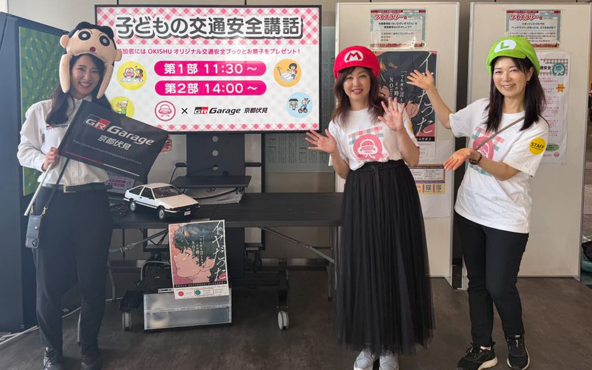 アイシン×立命館大学共同研究イベントブースにて、GRガレージ京都伏見とOKISHU（オキシュー）のコラボで「子どもの交通安全講話」を行ないました。左からGRコンサルタントの「しんちゃん」、吉田由美さん、私・まるも亜希子の3人で、初めてとは思えない息のあった（？）進行でした