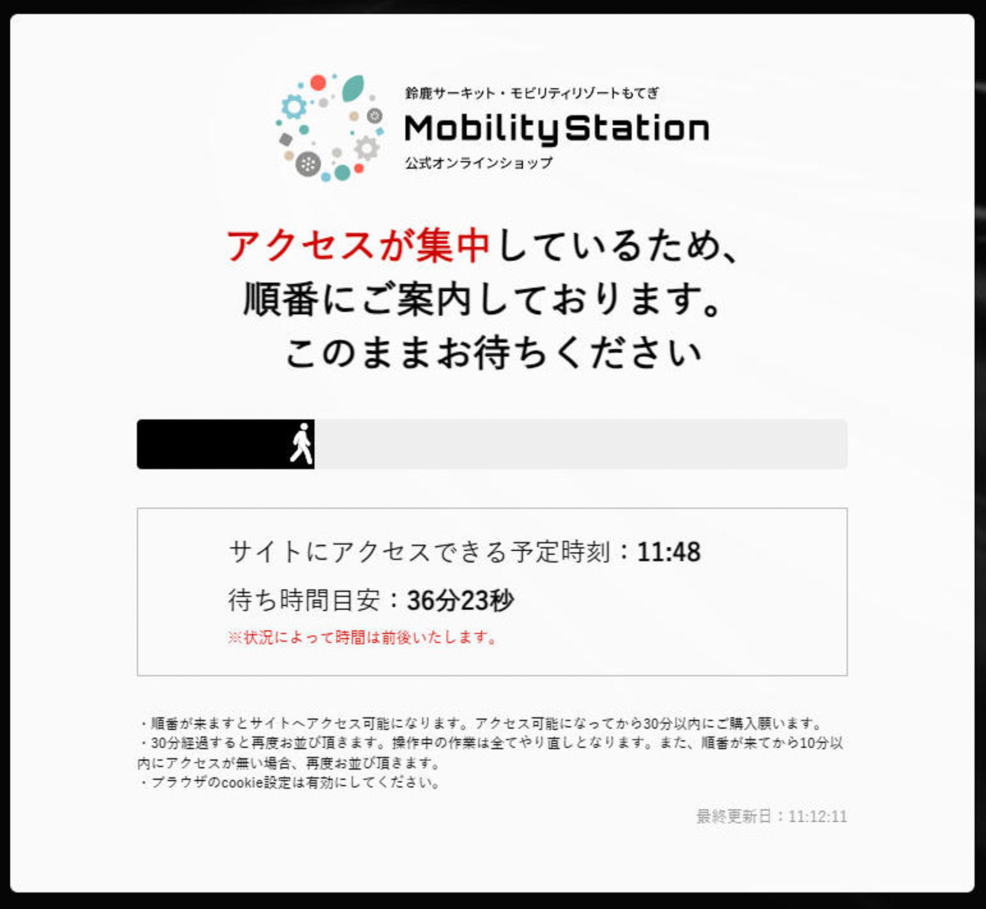 アクセスできる予定時刻が表示され、待ち時間36分、80分などブラウザや端末で異なる