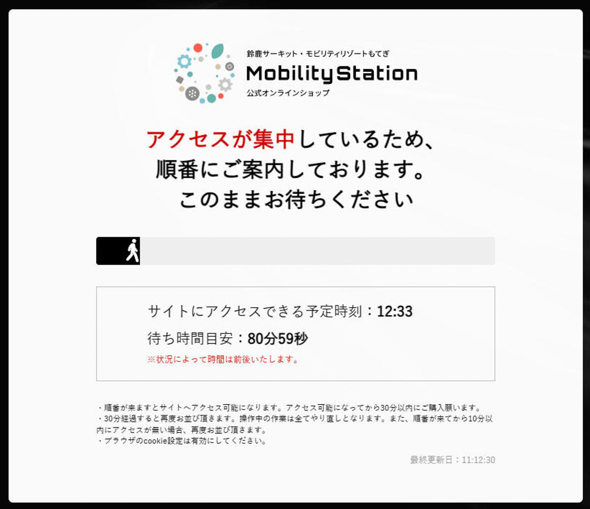 アクセスできる予定時刻が表示され、待ち時間36分、80分などブラウザや端末で異なる