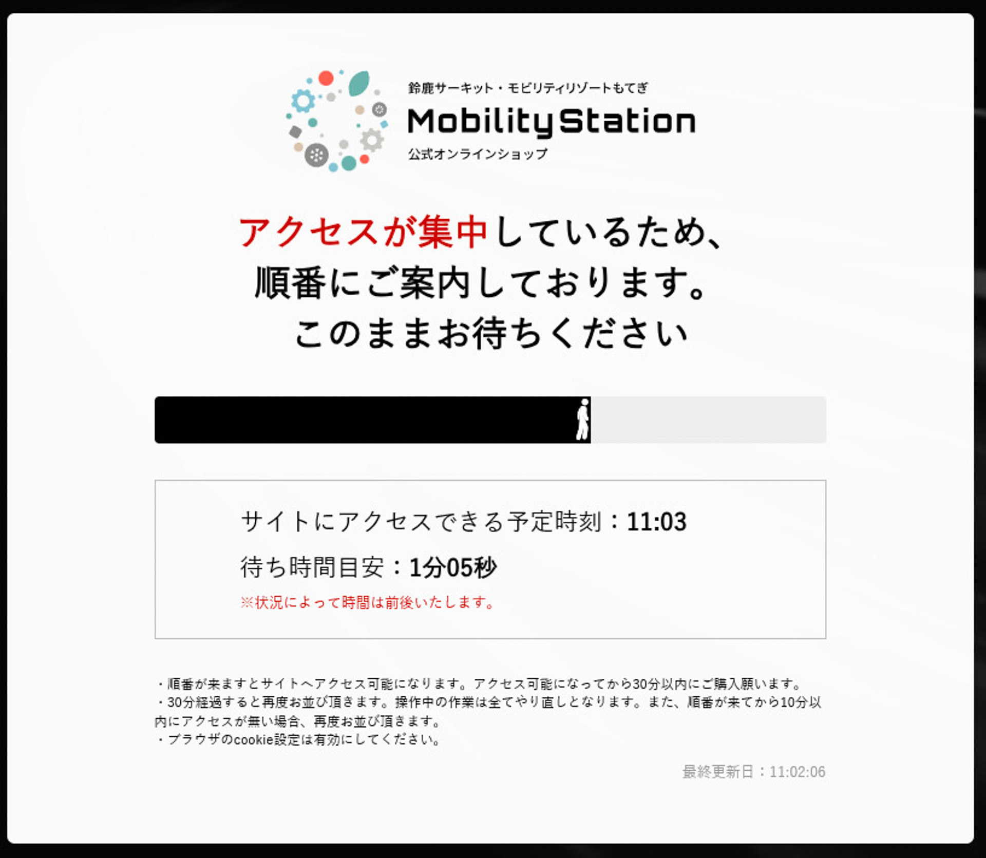 1つのブラウザに「サイトにアクセスできる予定時刻：11:03 待ち時間目安：1分05秒」と表示され購入画面に移動した