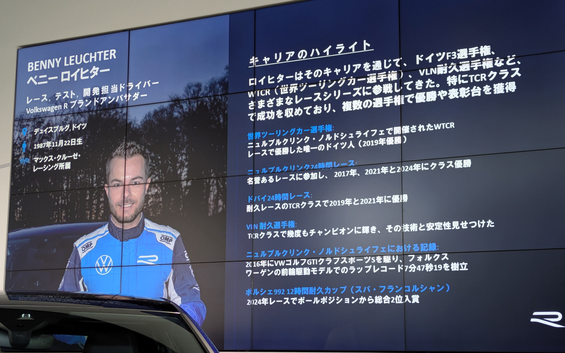 ベニー・ロイヒター氏のプロフィール